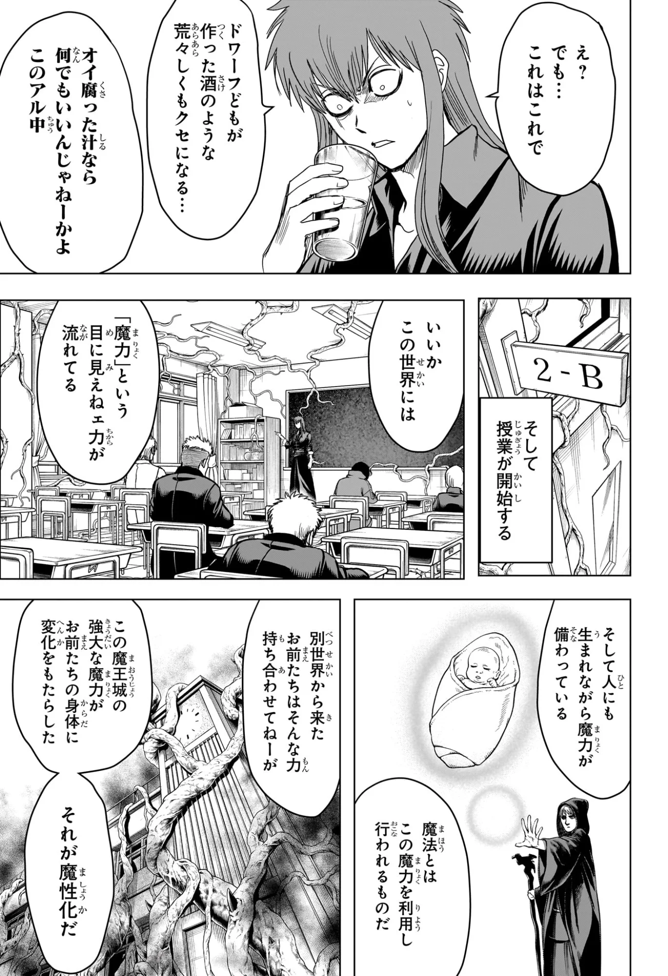 2-NEN B-GUMI YUUSHA DESTROYERS Chapter 12 page 7 - nihonkuni.com