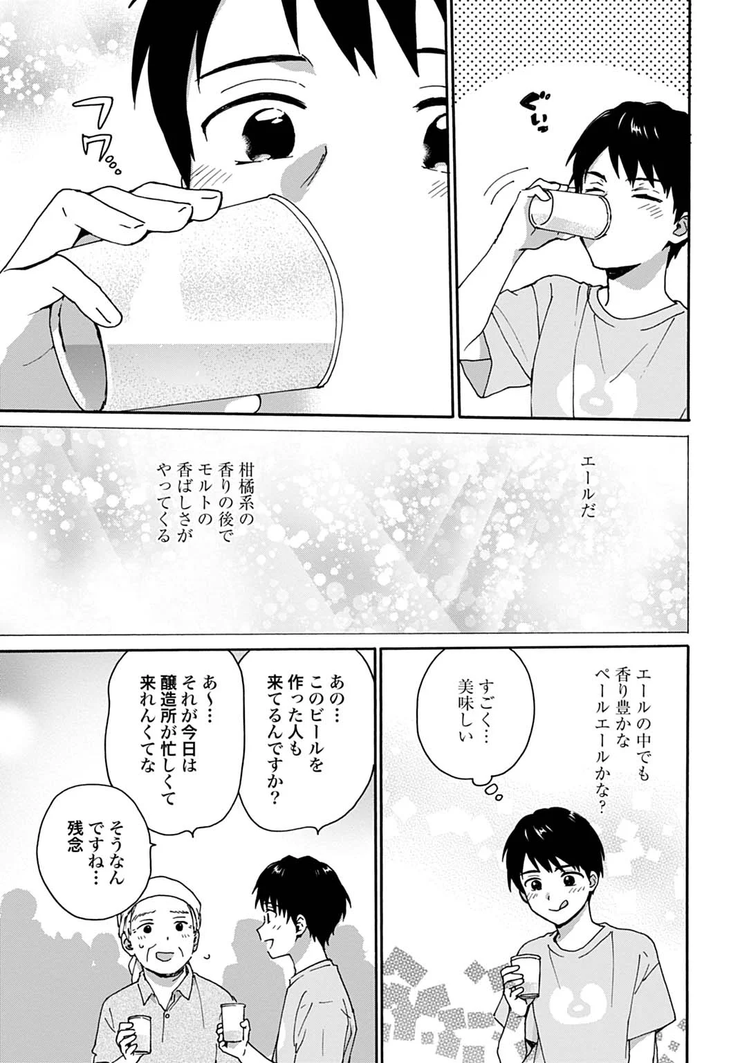 TOARU RIMAN, MOFUMOFU TANUKI TO FUSHIGI NA INAKA KURASHI WO HAJIMERU Chapter 11 - Page 13