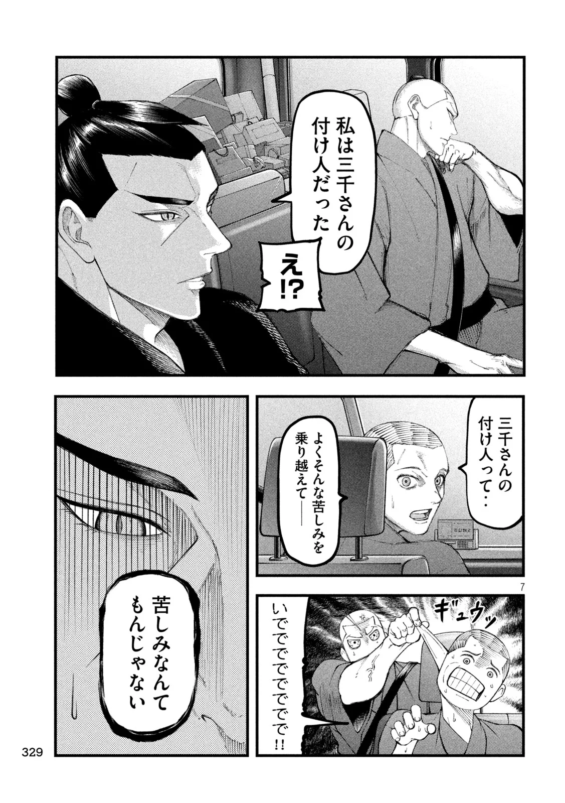Read KAKURIKI Chapter 13 [High Quality / Full] - Page 7 - nicomanga.com