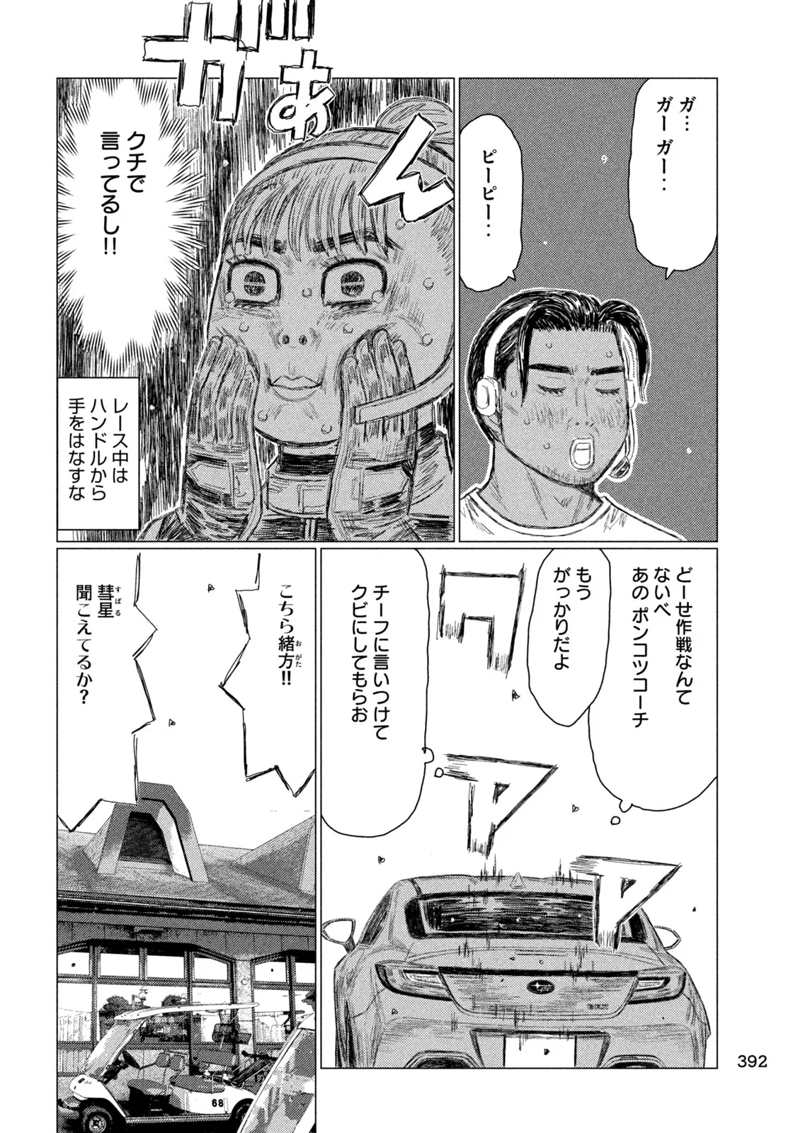 Read SUBARU TO SUBARU Chapter 40 [High Quality / Full] - Page 14 - nicomanga.com