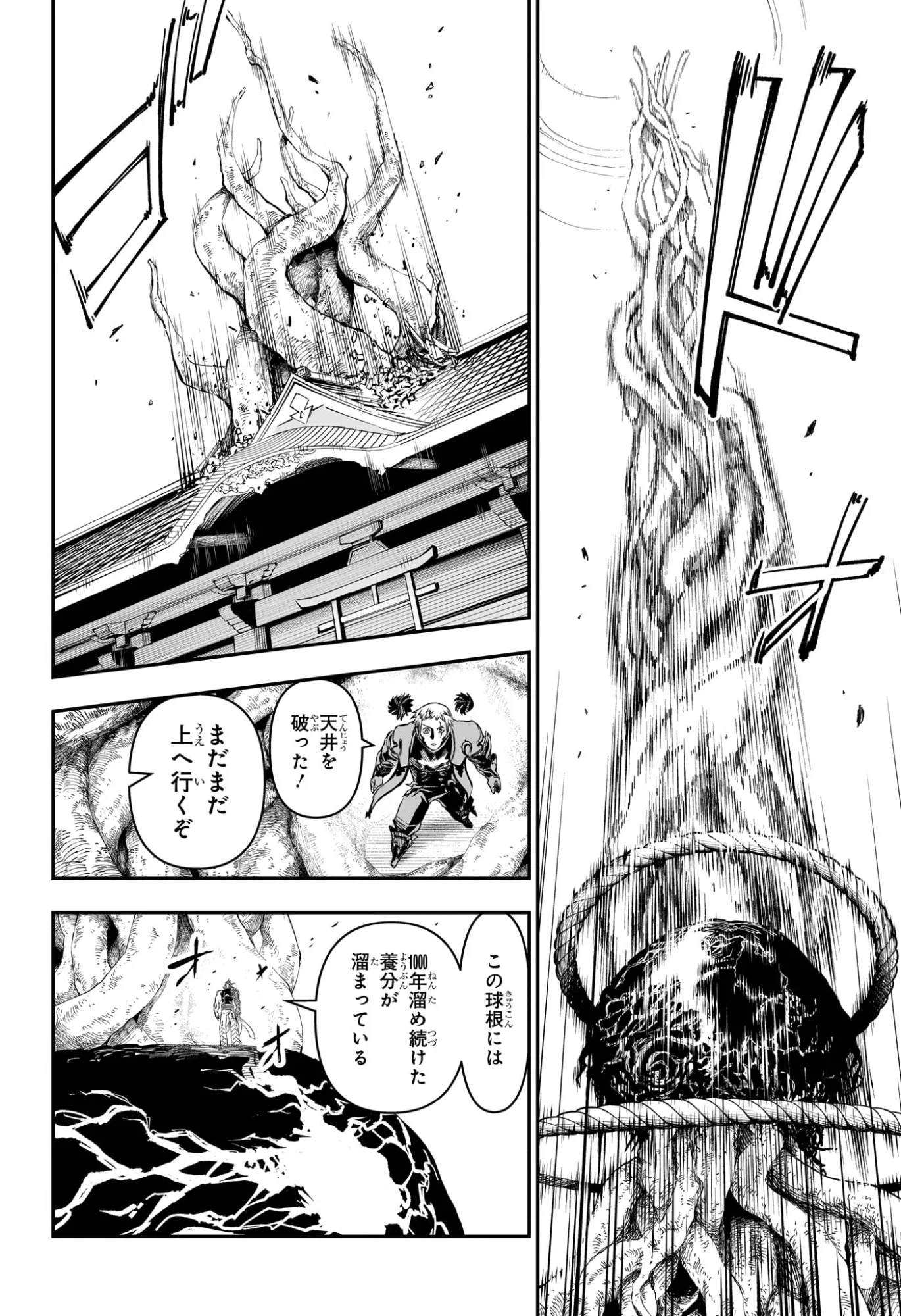 NUE NO ONMYOUJI Chapter 153 page 6 - nihonkuni.com
