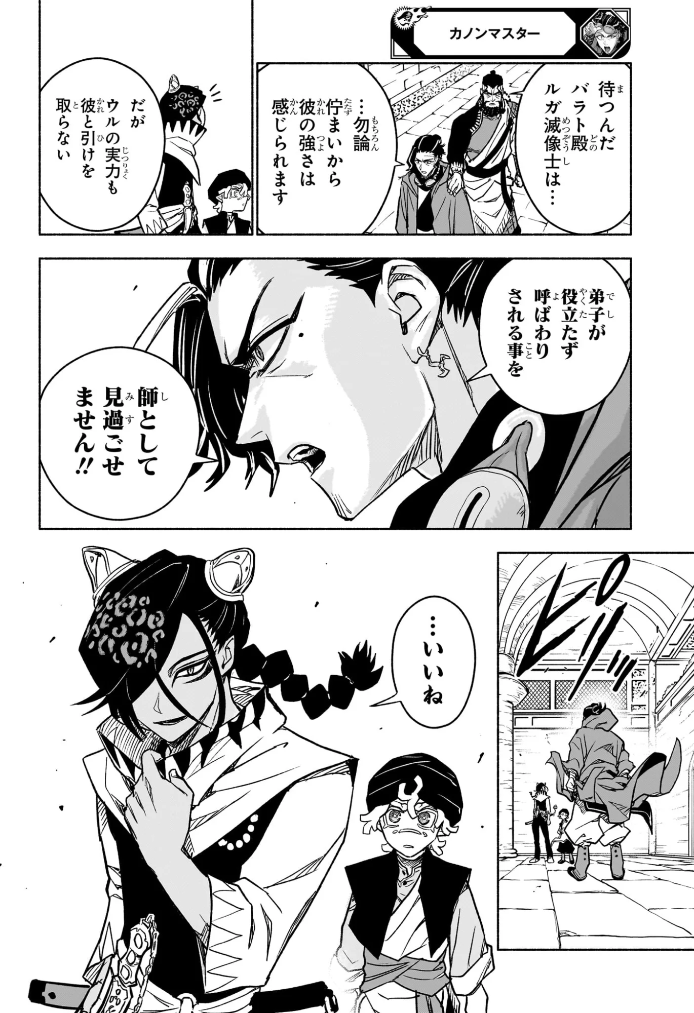 Read CANNON MASTER Chapter 4 [High Quality / Full] - Page 18 - nicomanga.com
