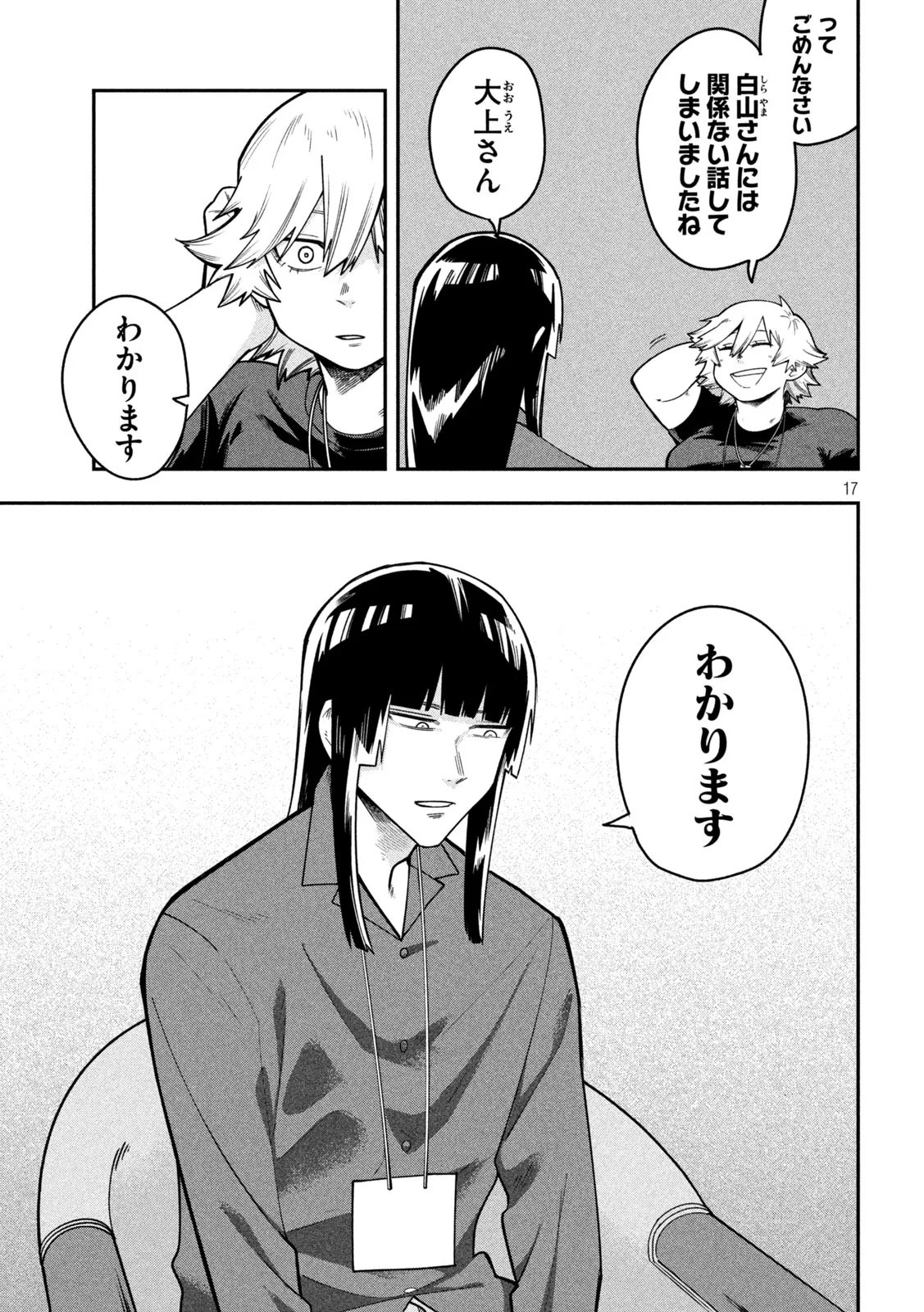 Read GO TO GO Chapter 67 [High Quality / Full] - Page 17 - nicomanga.net