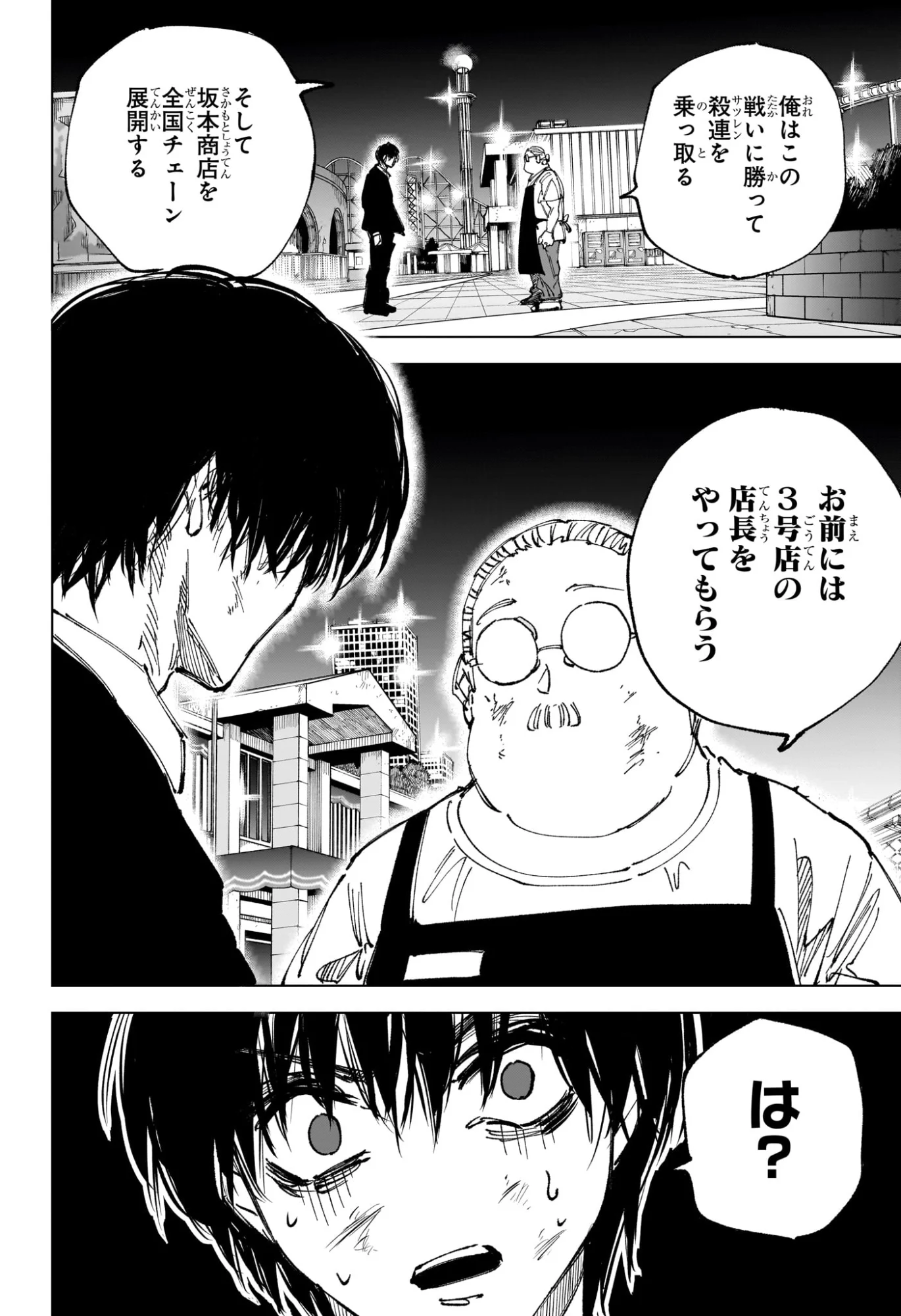 Read SAKAMOTO DAYS Chapter 267 [High Quality / Full] - Page 6 - nicomanga.com