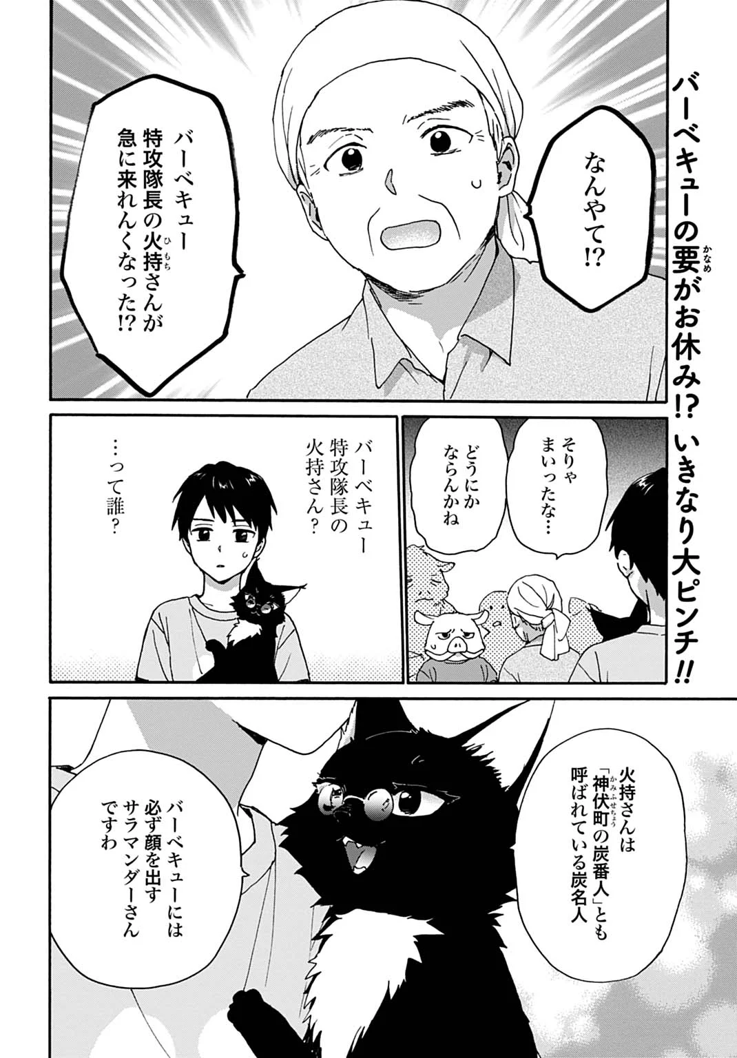 TOARU RIMAN, MOFUMOFU TANUKI TO FUSHIGI NA INAKA KURASHI WO HAJIMERU Chapter 11 - Page 2
