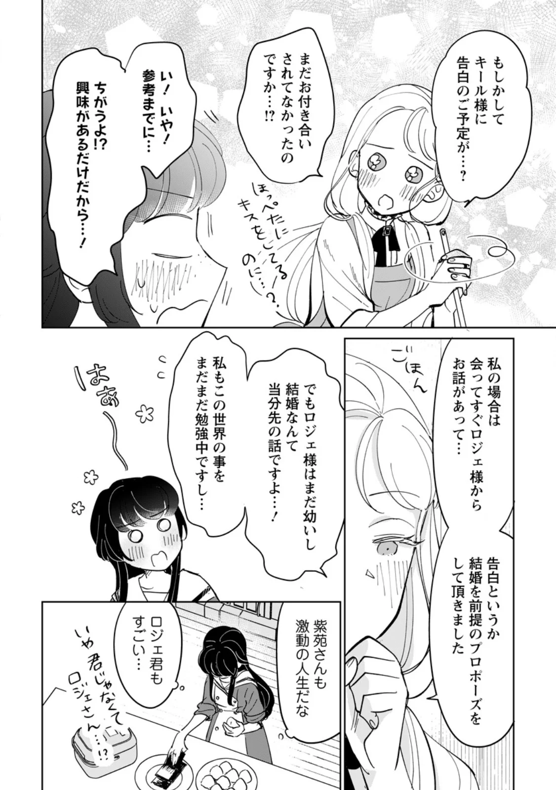 SEIJO JANAI TO TSUIHO SARETANODE, MO FU MO FU JUSHA (HIJIRI JU) TO ONIGIRI WO NIGIRU (MANGA) Chapter 52.2 page 10 - nihonkuni.com