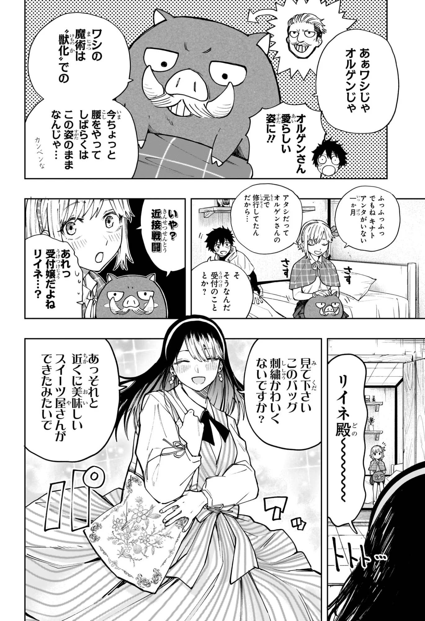 Read KAIGEKI NO KINATO Chapter 23 [High Quality / Full] - Page 14 - nicomanga.com