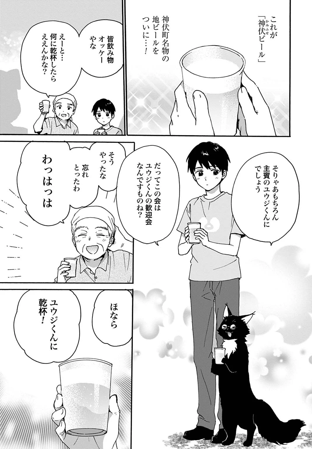 TOARU RIMAN, MOFUMOFU TANUKI TO FUSHIGI NA INAKA KURASHI WO HAJIMERU Chapter 11 - Page 11