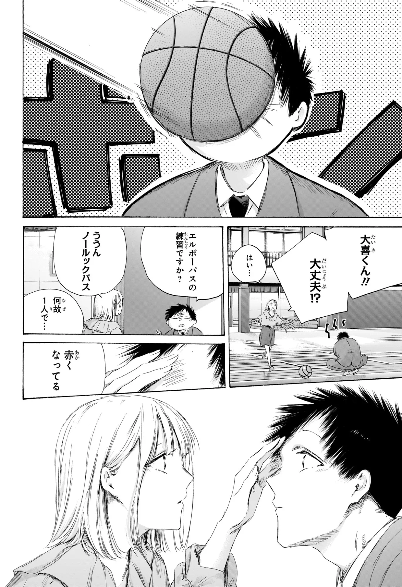 Read AO NO HAKO Chapter 250 [High Quality / Full] - Page 13 - nicomanga.com
