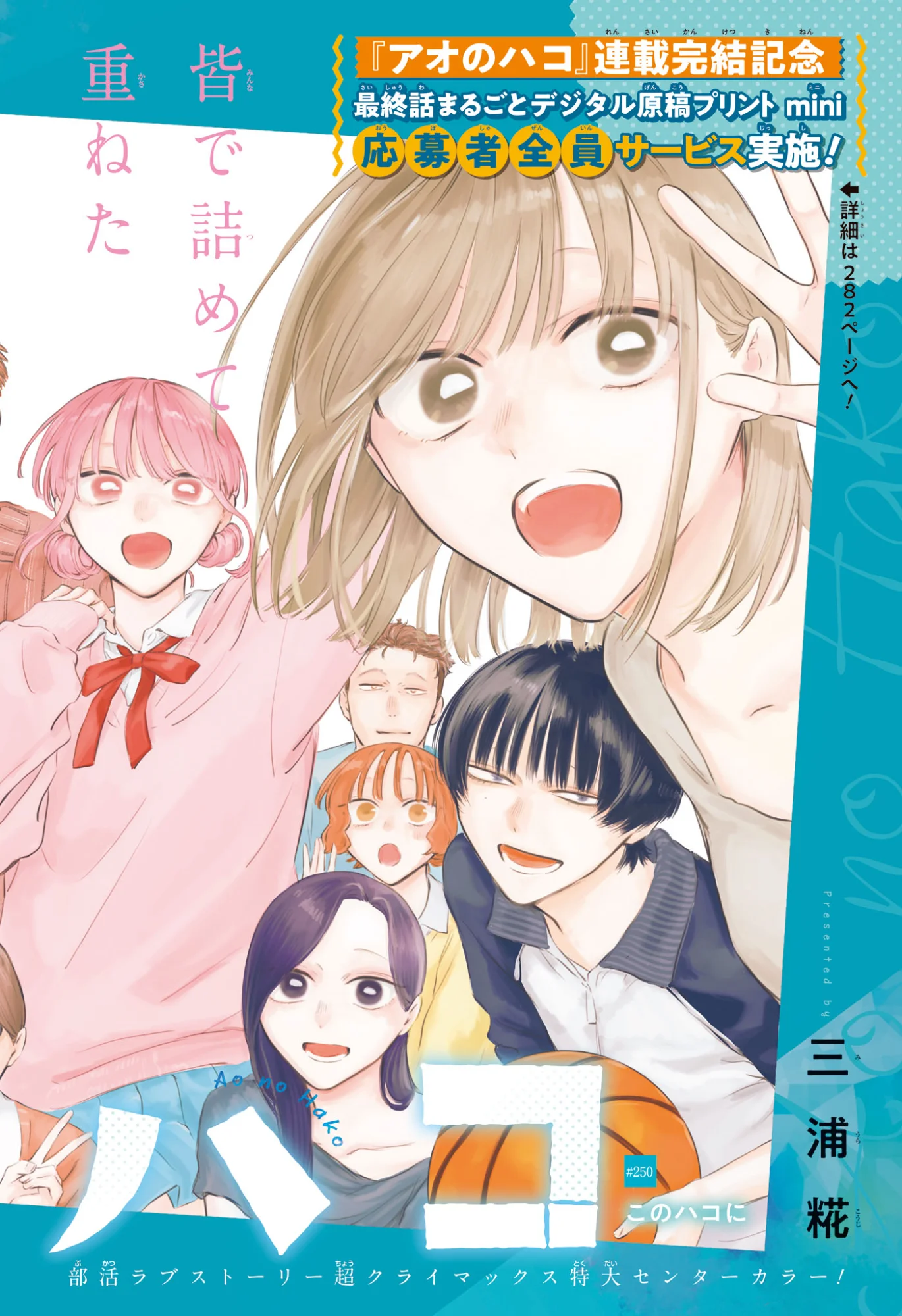 Read AO NO HAKO Chapter 250 [High Quality / Full] - Page 2 - nicomanga.com