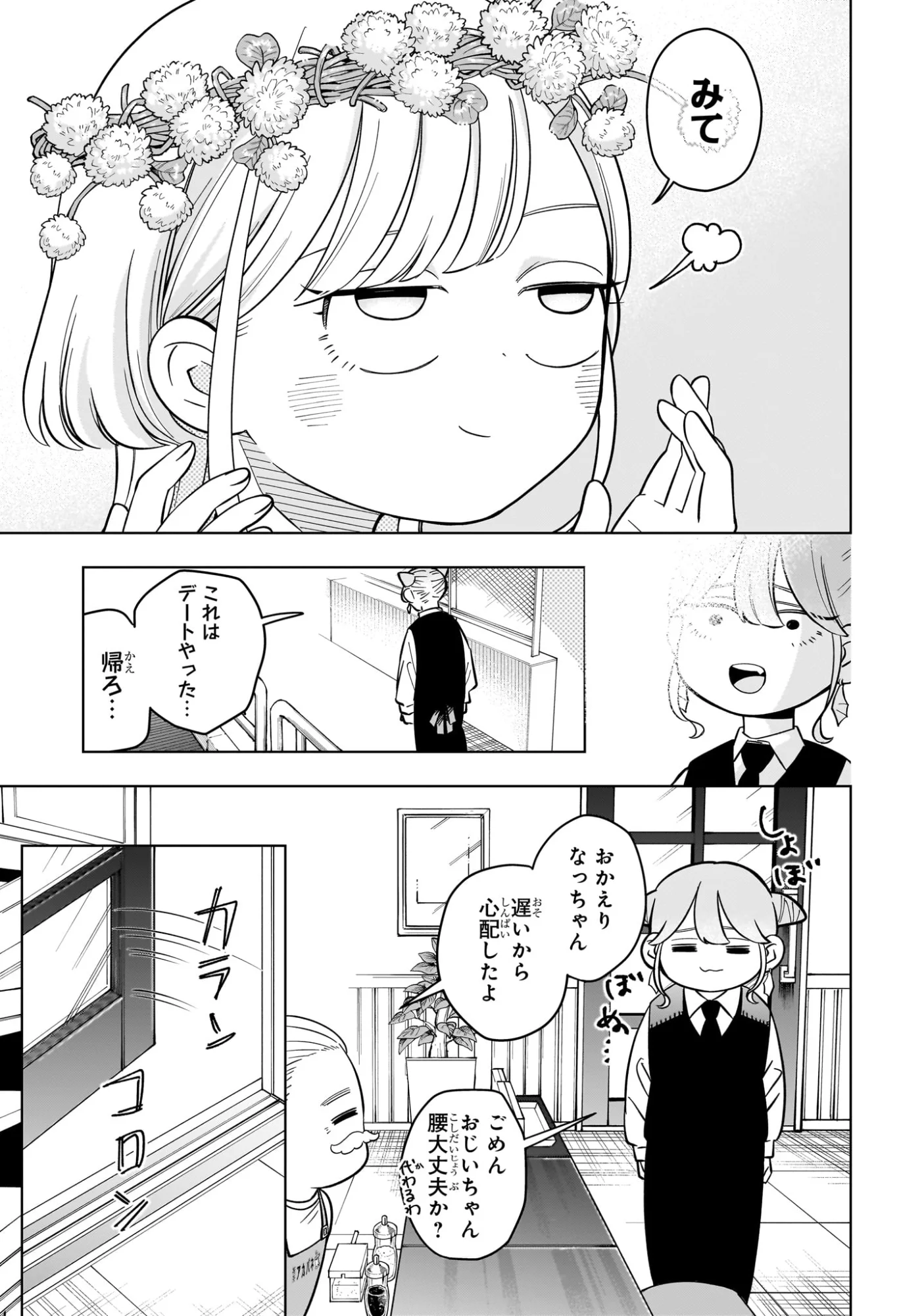 Read SOMEONE HERTZ Chapter 41 [High Quality / Full] - Page 15 - dark.nicomanga.com