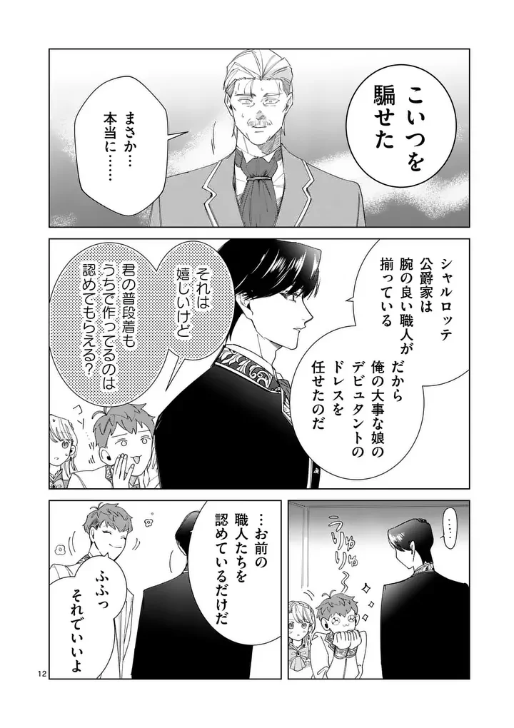 GIJOU GA AKUYAKU REIJOU TO SHITE HAMETSU SURU KOTO WO SHITTA NO DE, MECHAKUCHA AISHIMASU - KEIYAKU KEKKON DE WATASHI NI KANSHIN GA NAKATTA HAZU NO KOUSHAKU-SAMA NI, KIZUITARA DEKIAISARETEMASHITA Chapter 36 - Page 12