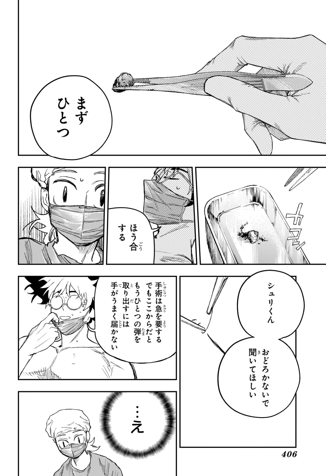 Read UNDER DOCTOR Chapter 24 [High Quality / Full] - Page 18 - nicomanga.com