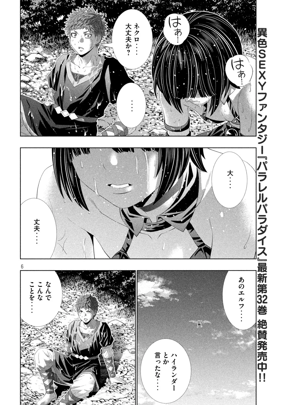Read PARALLEL PARADISE - RAW Chapter 334 [High Quality / Full] - Page 6 - nicomanga.com