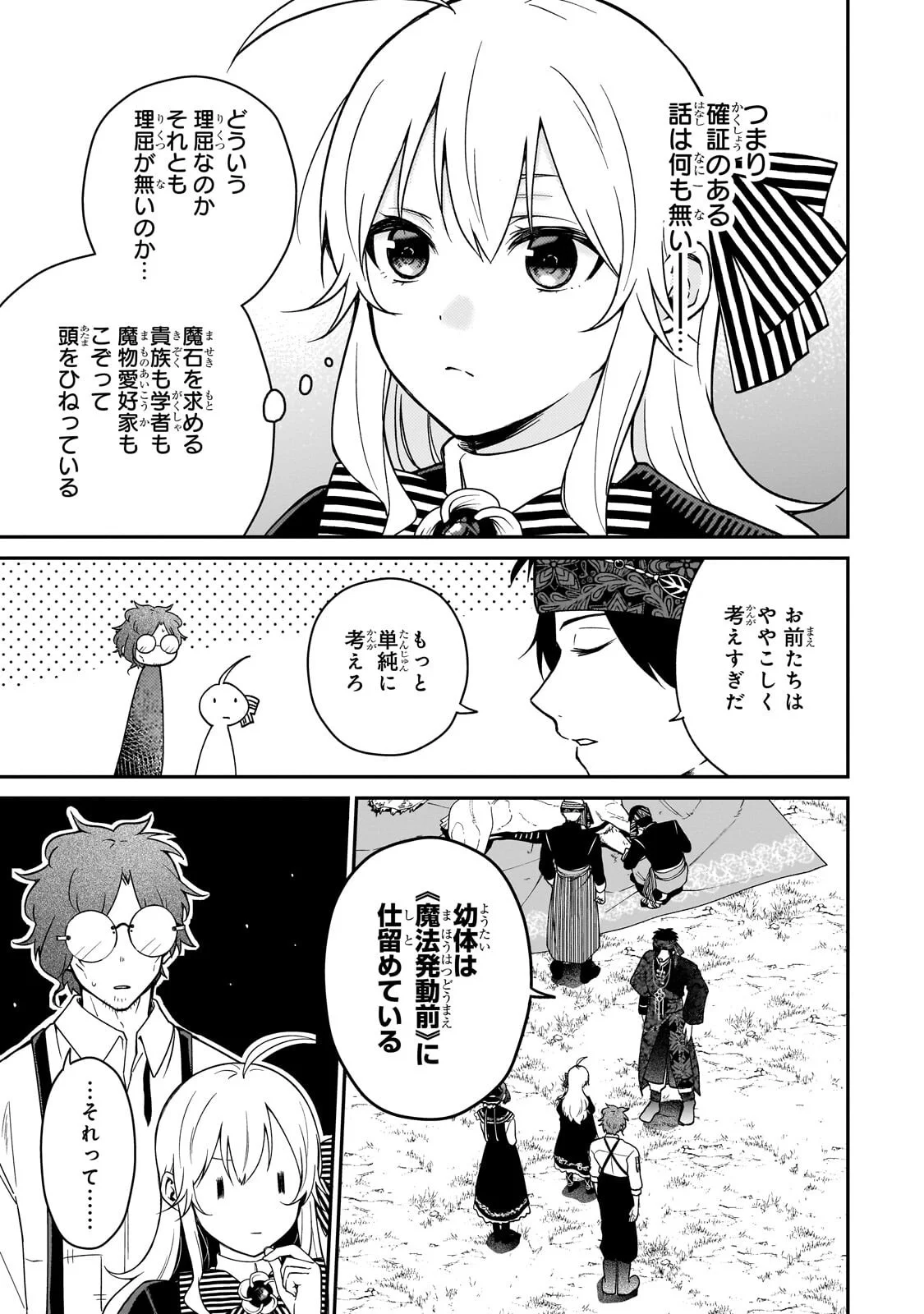 DAISOUGEN NO CHIISANA RYOUSHU: MOTO HAI GAMER NA TENSEI YOUJO NO TANOSHII HARD MODE HENKEN KAITAKUKI Chapter 12.1 - Page 7