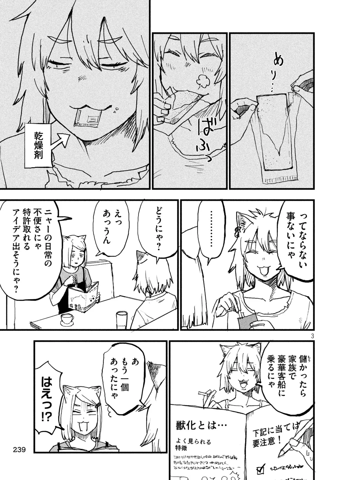 Read YANI NEKO Chapter 389 [High Quality / Full] - Page 3 - nicomanga.com