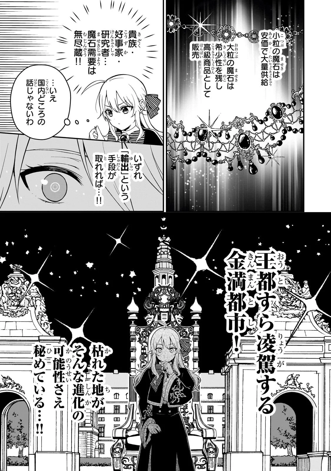DAISOUGEN NO CHIISANA RYOUSHU: MOTO HAI GAMER NA TENSEI YOUJO NO TANOSHII HARD MODE HENKEN KAITAKUKI Chapter 12.1 - Page 13
