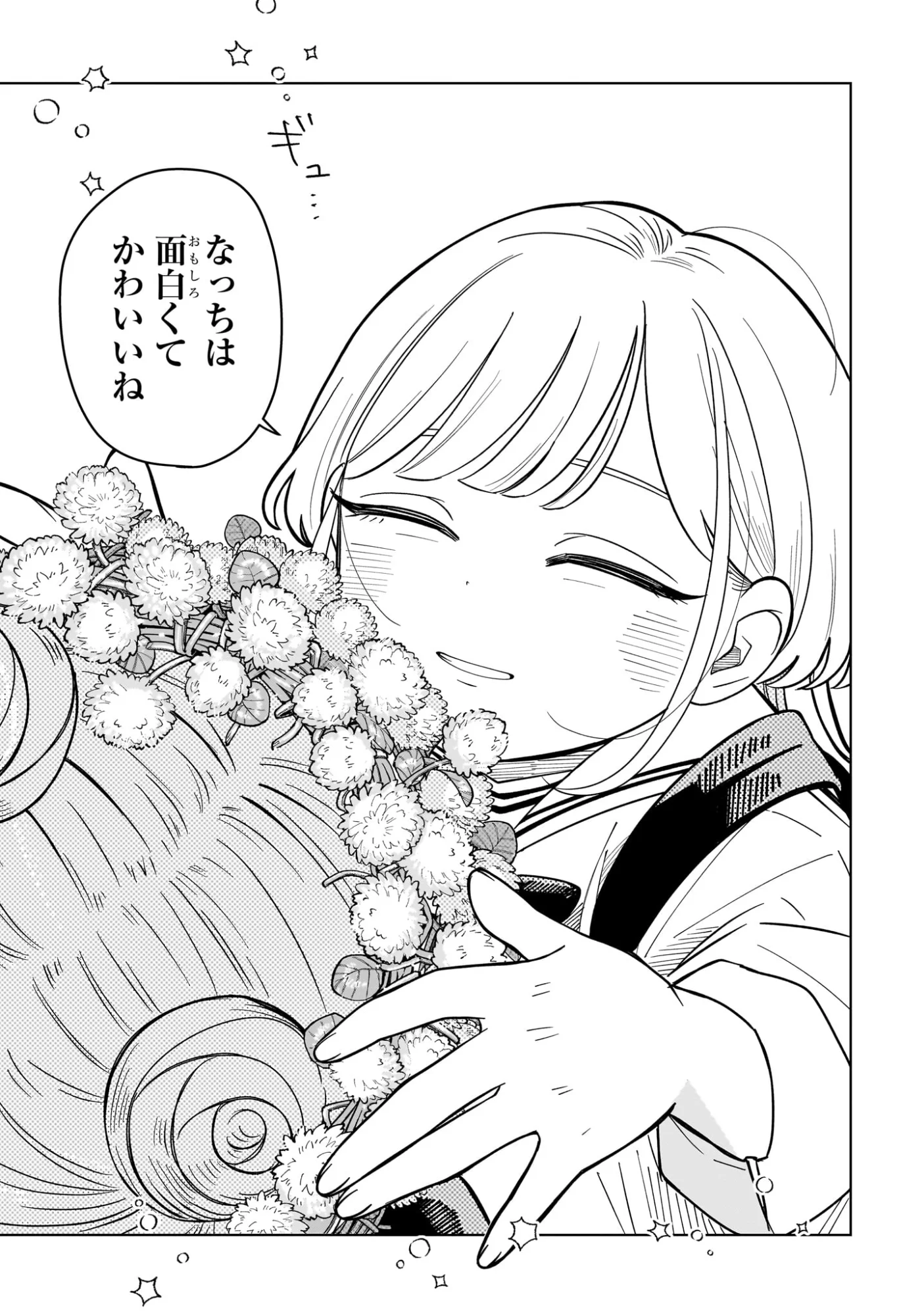 Read SOMEONE HERTZ Chapter 41 [High Quality / Full] - Page 17 - dark.nicomanga.com