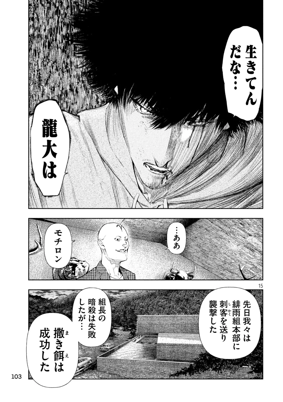 Read AMATEUR VIGILANTE Chapter 75 [High Quality / Full] - Page 15 - nicomanga.com