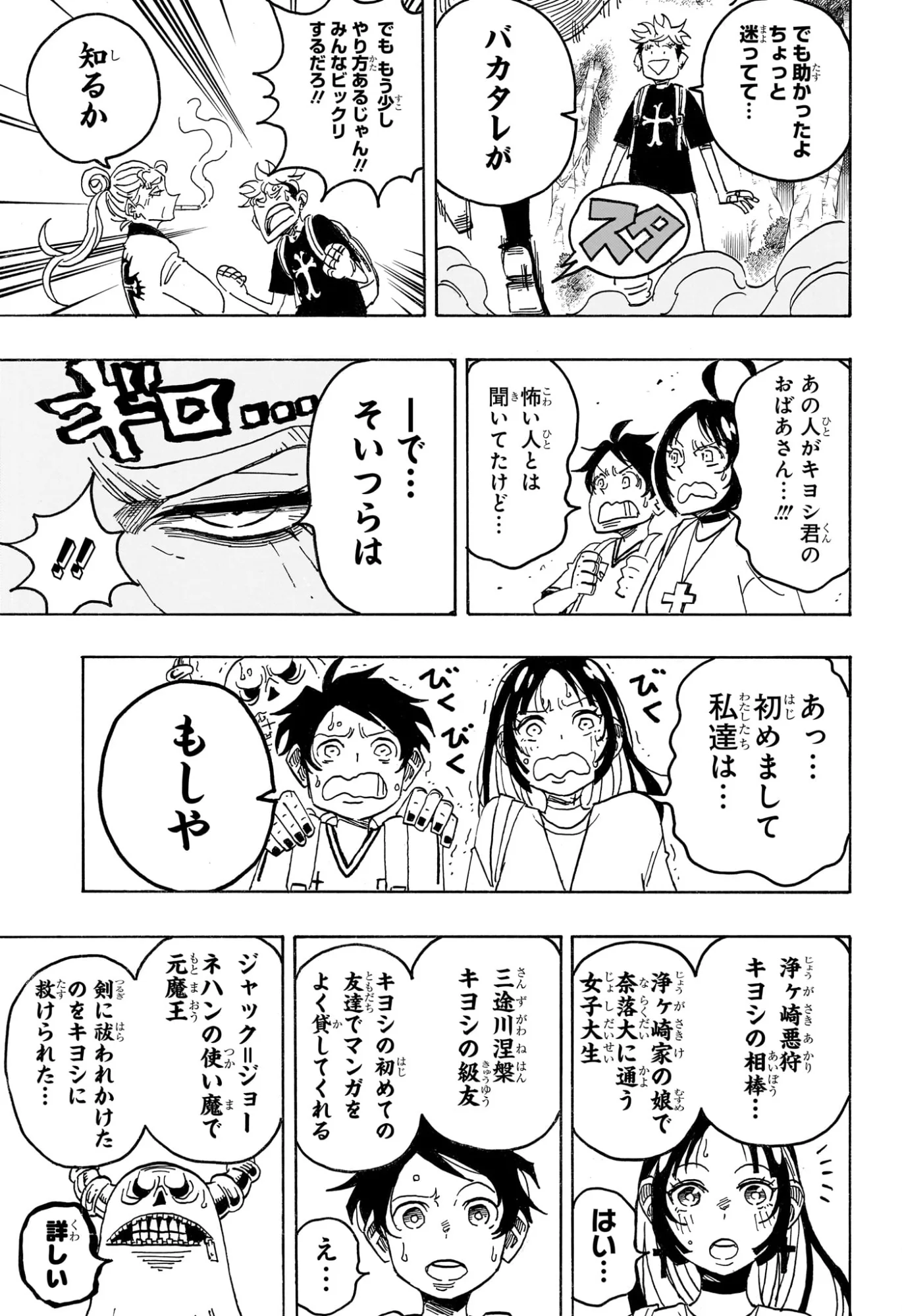 Read EXORCIST NO KIYOSHI-KUN Chapter 100 [High Quality / Full] - Page 11 - nicomanga.com