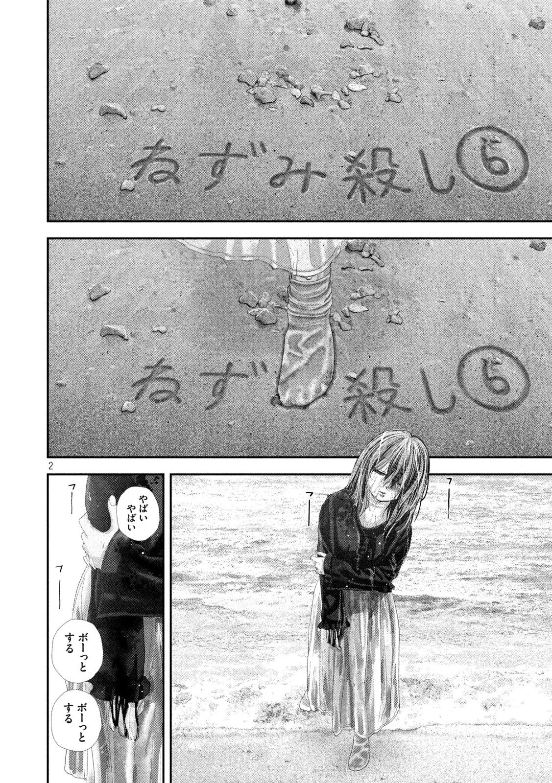 Read NEZUMI NO KOI Chapter 112 [High Quality / Full] - Page 2 - nicomanga.com