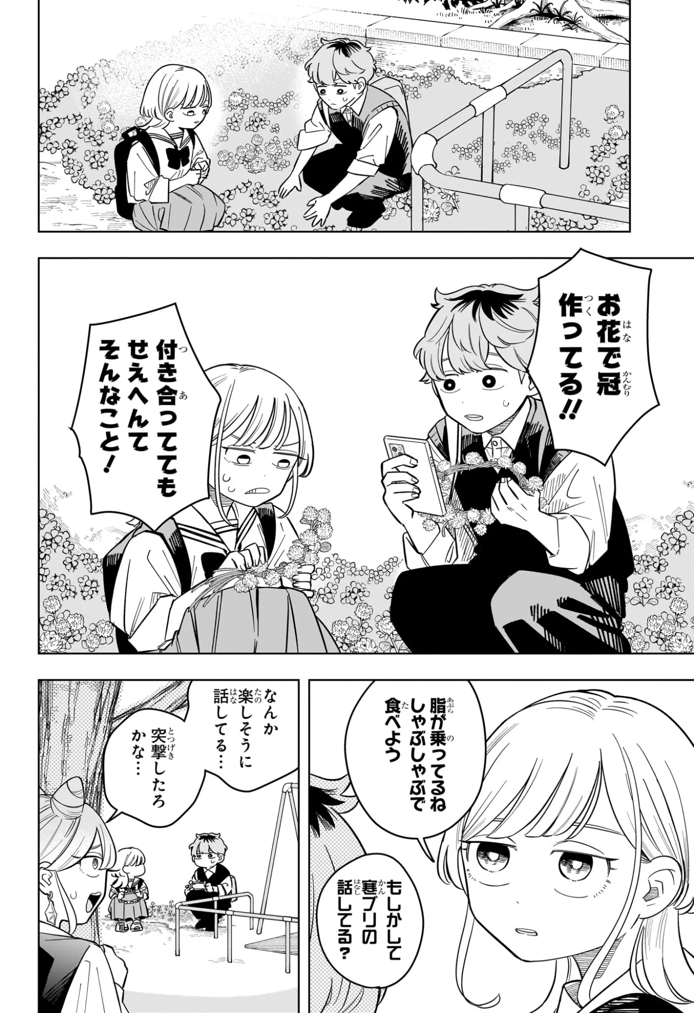 Read SOMEONE HERTZ Chapter 41 [High Quality / Full] - Page 14 - dark.nicomanga.com