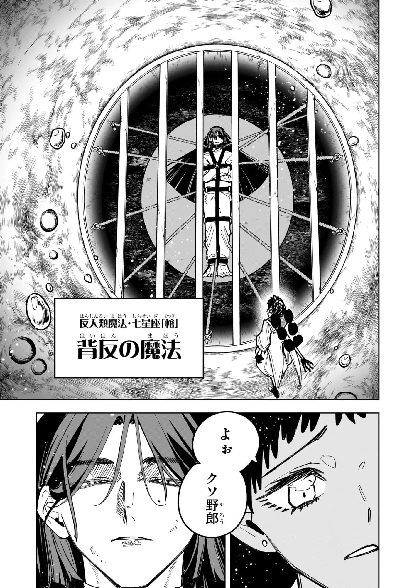 Read MADAN NO ICHI Chapter 90 [High Quality / Full] - Page 9 - nicomanga.com