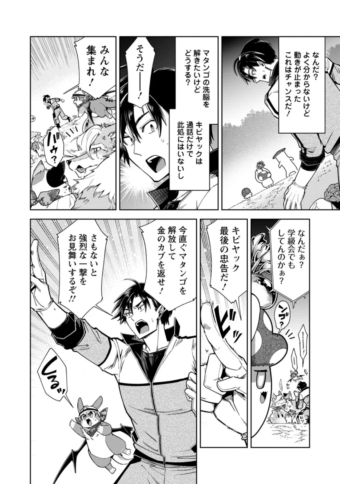 SHACHIKU NO ORE, DRAGON NI IDAKARETANODE PET HAISHIN WO HAJIMEMASU CHIBI KO DRAGON TO MONSTER BOKUJO LIFE Chapter 18.1 page 10 - nihonkuni.com