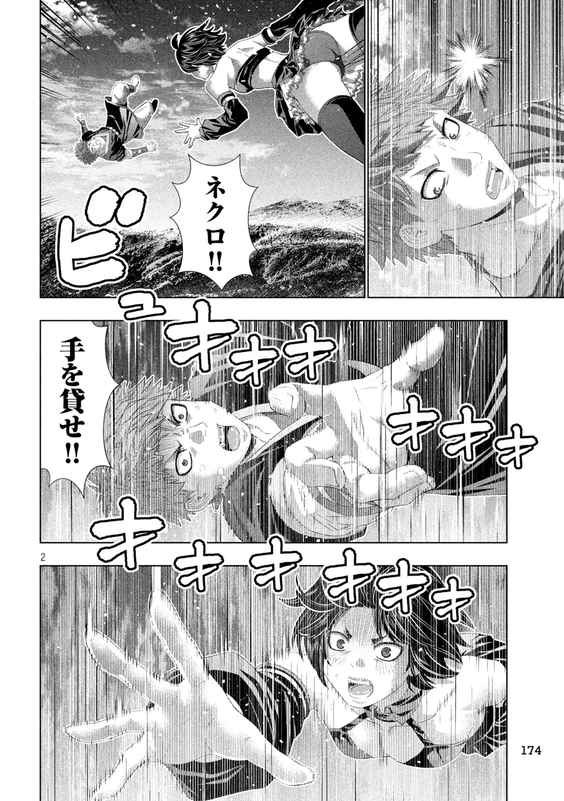 Read PARALLEL PARADISE - RAW Chapter 334 [High Quality / Full] - Page 2 - nicomanga.com
