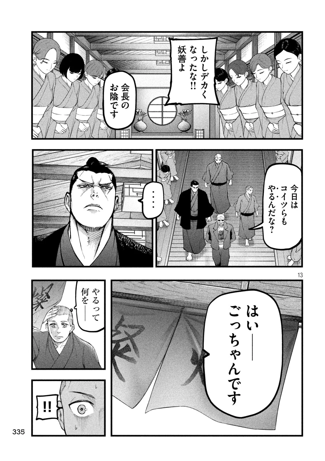Read KAKURIKI Chapter 13 [High Quality / Full] - Page 13 - nicomanga.com