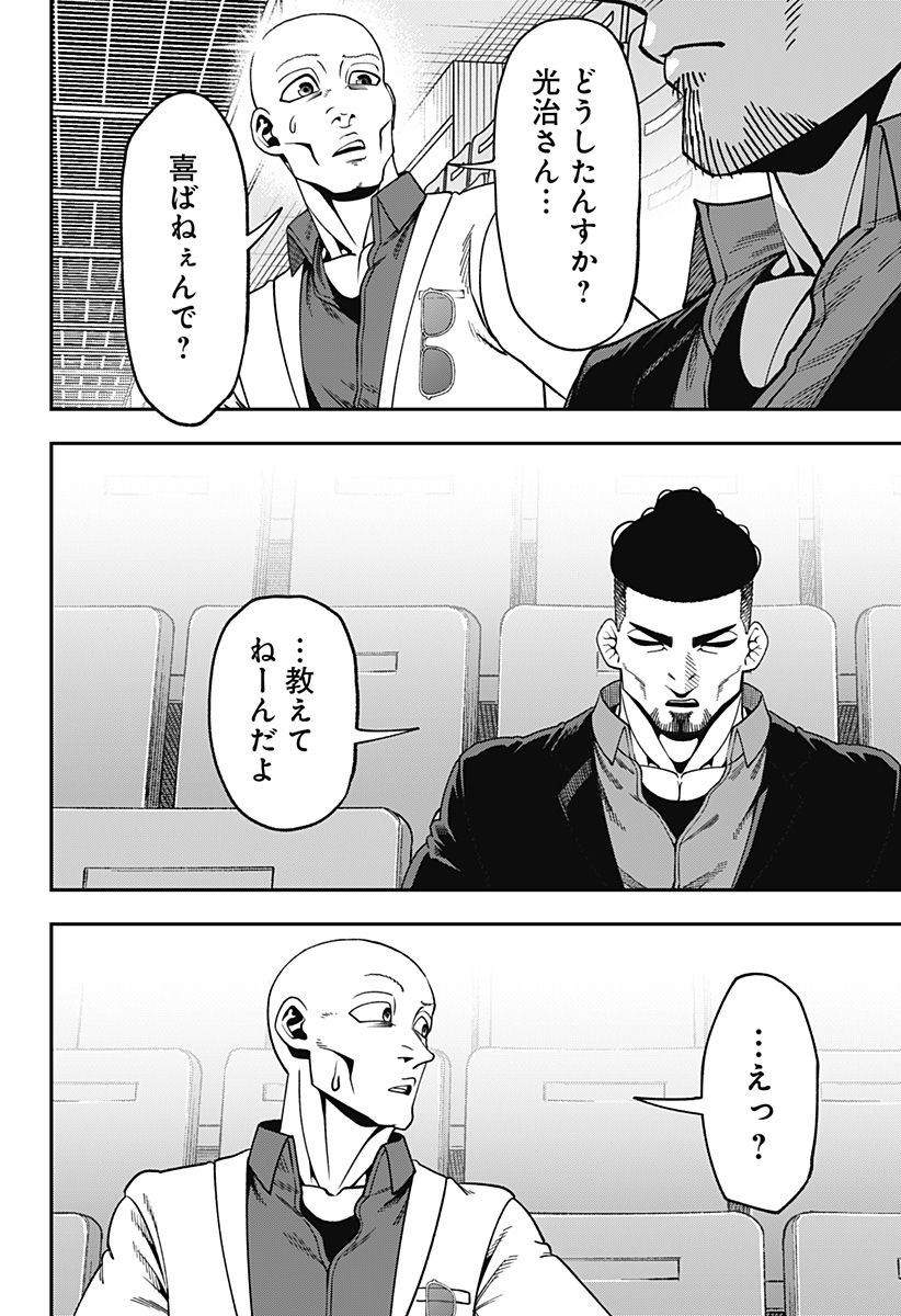 Read MUTEKI NO SUBARU Chapter 14 [High Quality / Full] - Page 20 - nicomanga.net