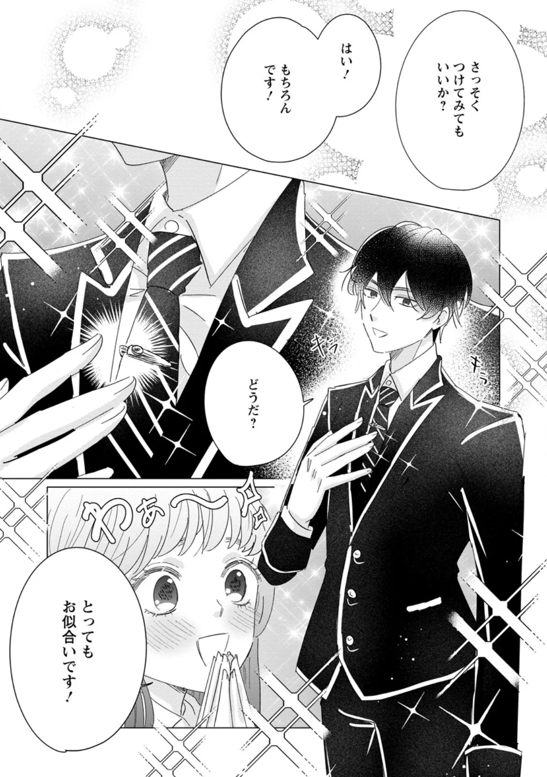 OJO DENKA WO YUSEN SURU KONYAKU SHA NI AISO GA TSUKIMASHITA MO ANATA NI MIREN HA ARIMASEN! Chapter 20.3 page 7 - nihonkuni.com
