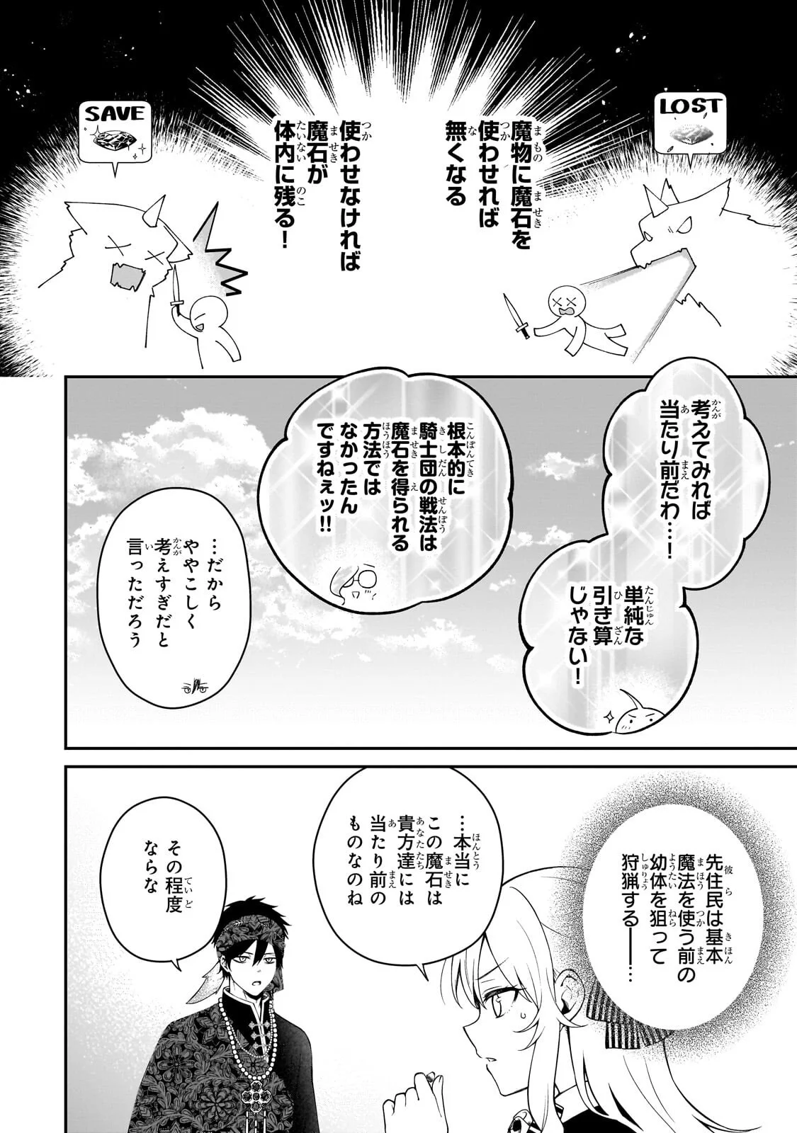 DAISOUGEN NO CHIISANA RYOUSHU: MOTO HAI GAMER NA TENSEI YOUJO NO TANOSHII HARD MODE HENKEN KAITAKUKI Chapter 12.1 - Page 10