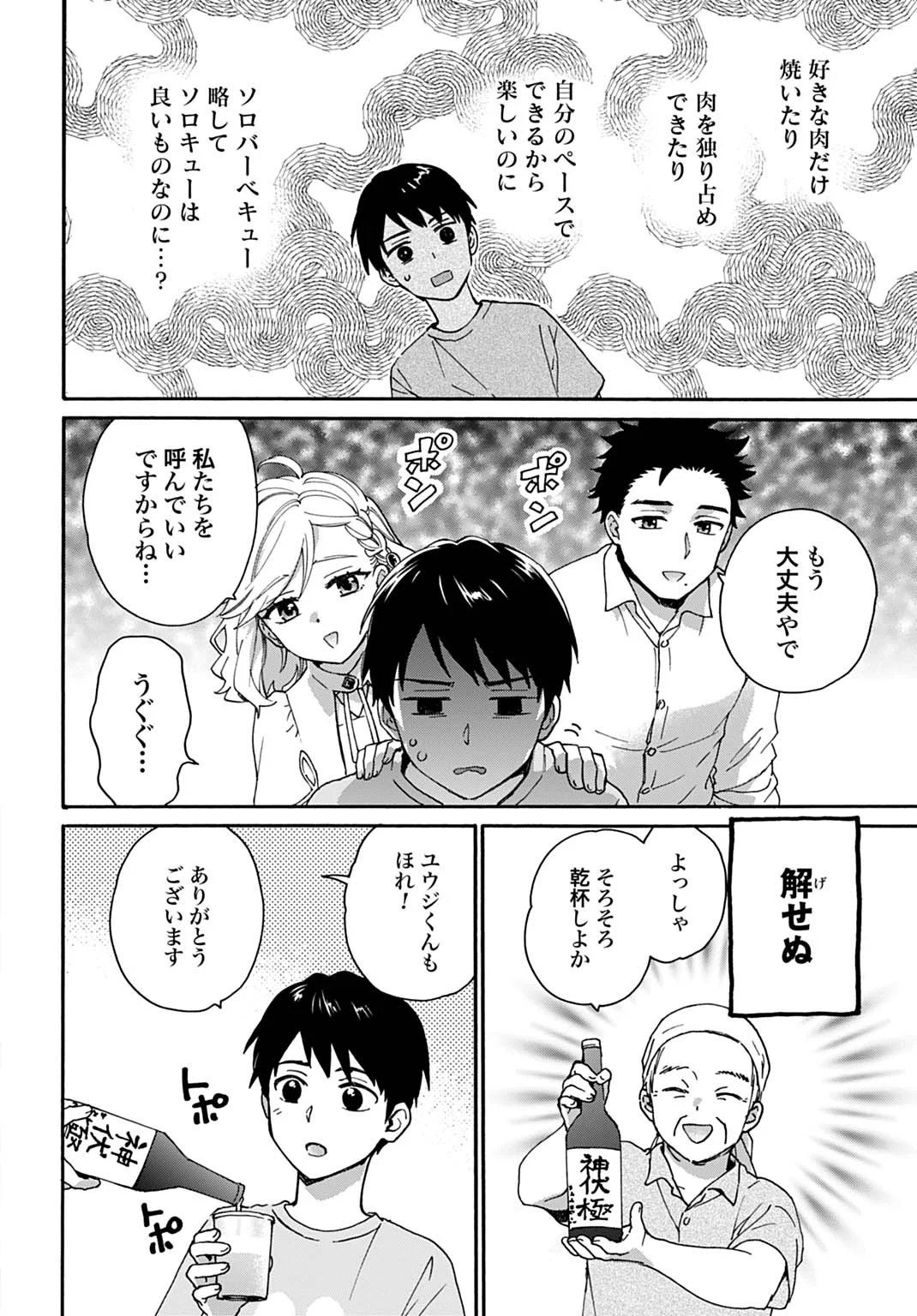 TOARU RIMAN, MOFUMOFU TANUKI TO FUSHIGI NA INAKA KURASHI WO HAJIMERU Chapter 11 - Page 10