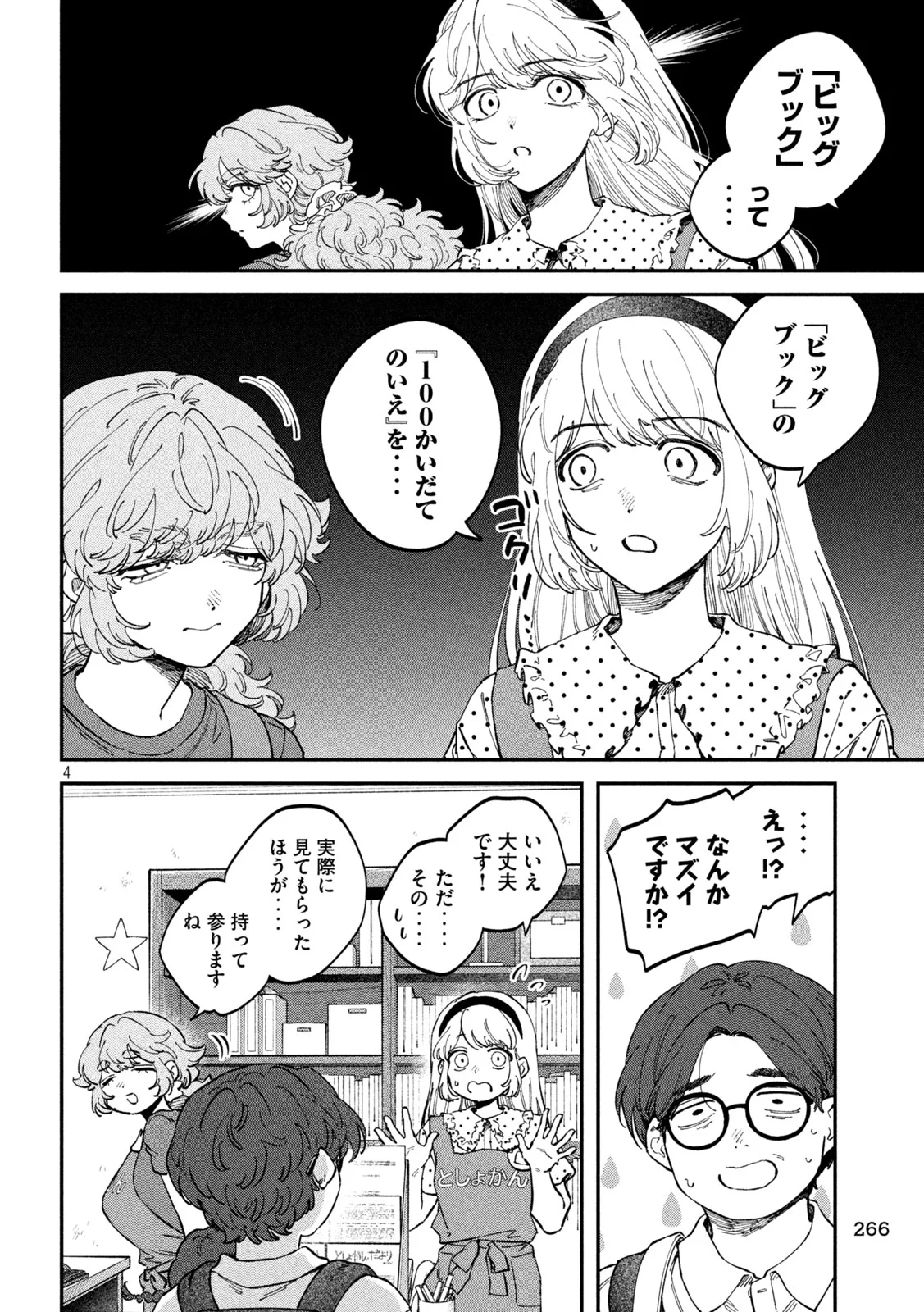 Read ZEIKIN DE KATTA HON Chapter 178 [High Quality / Full] - Page 4 - nicomanga.com
