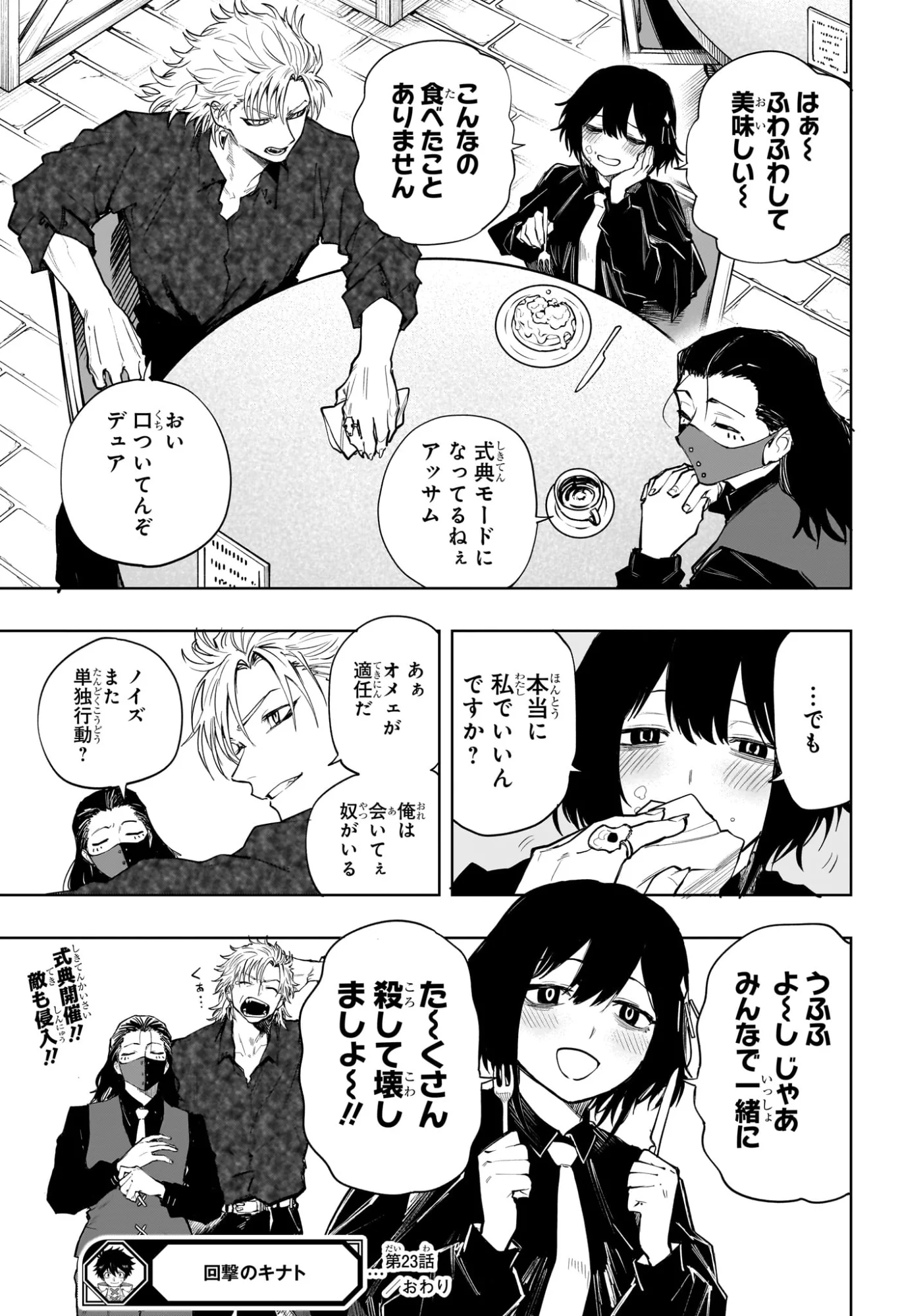 Read KAIGEKI NO KINATO Chapter 23 [High Quality / Full] - Page 19 - nicomanga.com