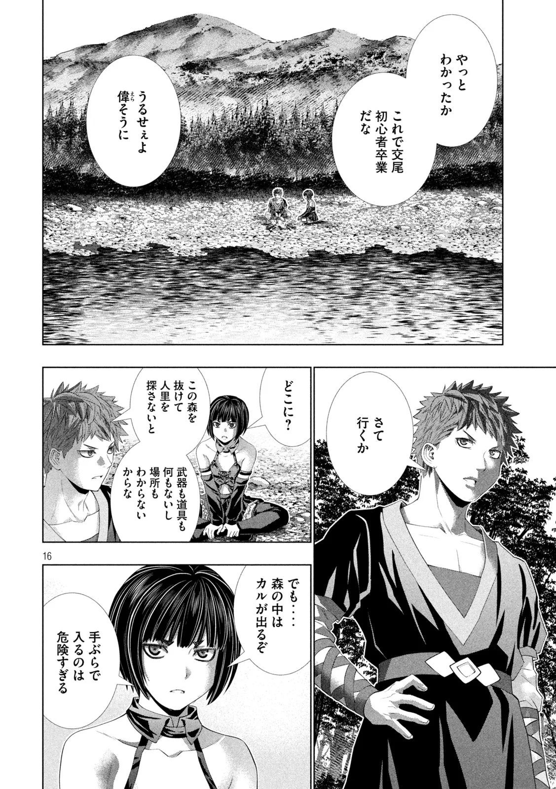 Read PARALLEL PARADISE - RAW Chapter 334 [High Quality / Full] - Page 16 - nicomanga.com