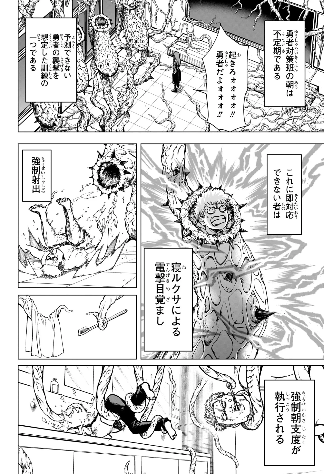 2-NEN B-GUMI YUUSHA DESTROYERS Chapter 12 page 2 - nihonkuni.com