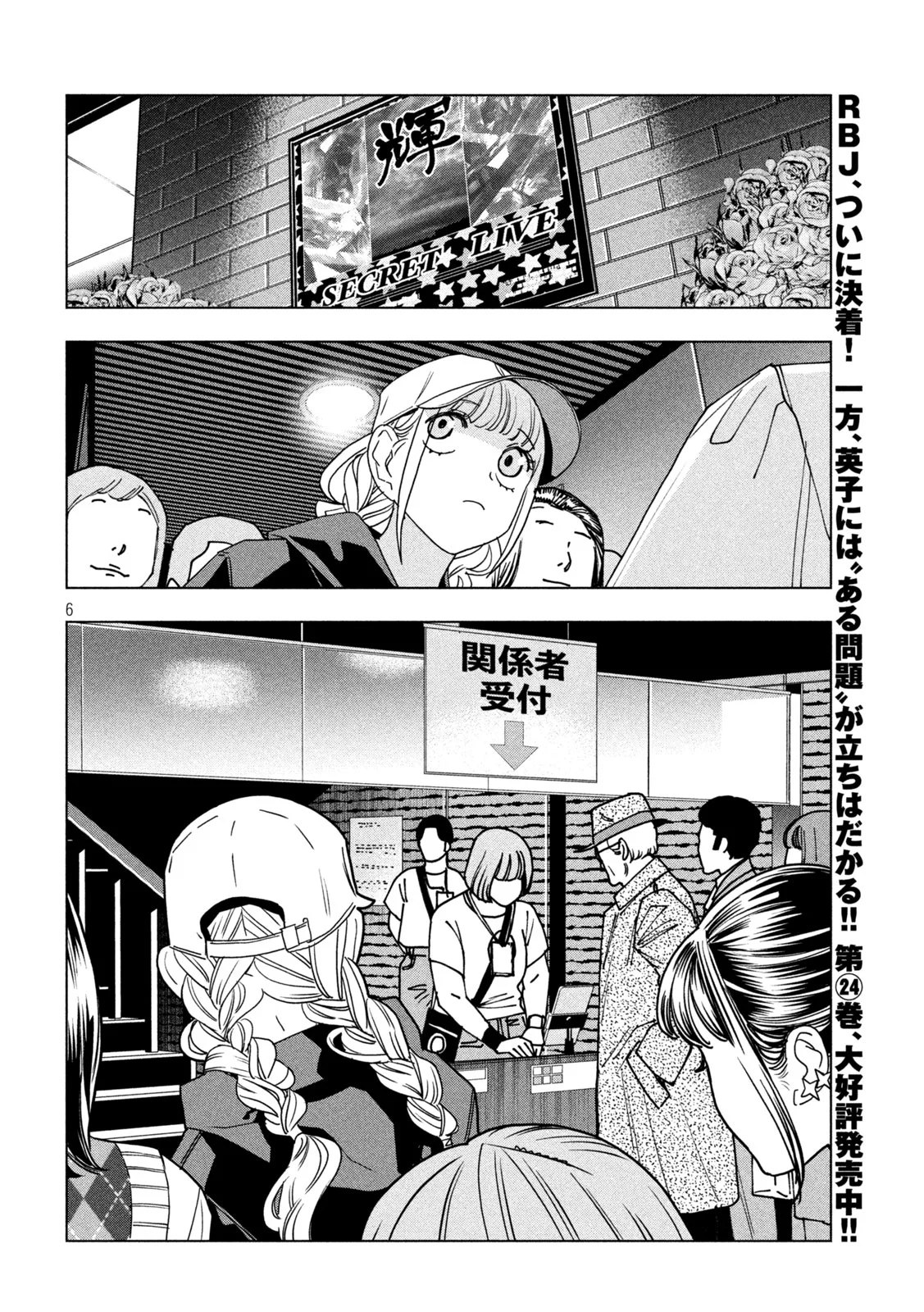 Read PARIPI KOUMEI Chapter 215 [High Quality / Full] - Page 6 - dark.nicomanga.com
