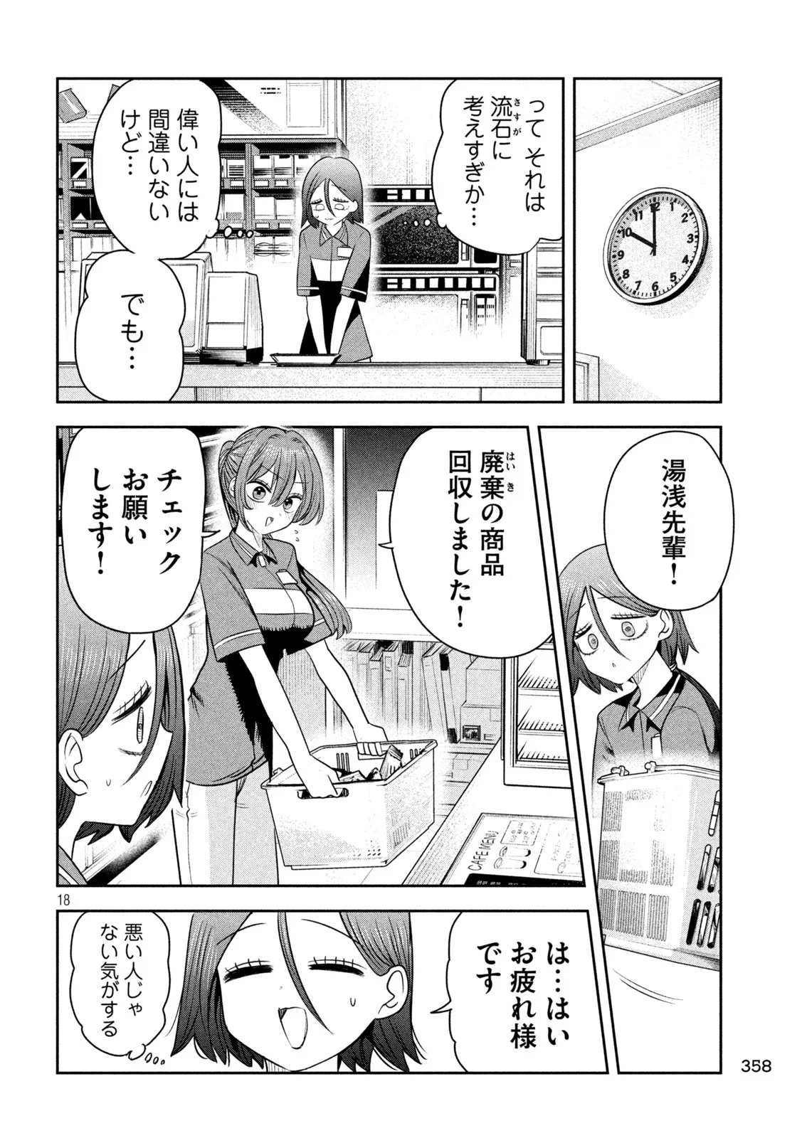 SACHOU TO SAKE TO HOSHI Chapter 59 - Page 18