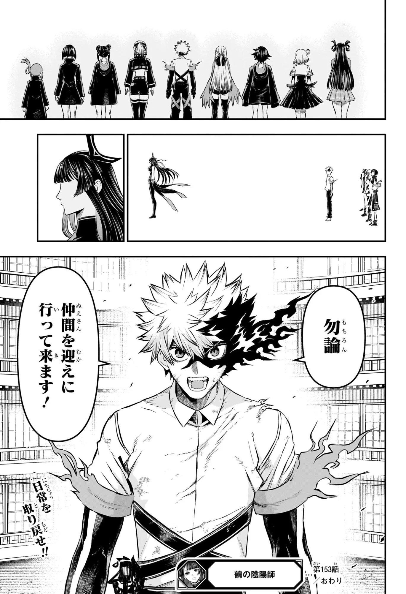 NUE NO ONMYOUJI Chapter 153 page 19 - nihonkuni.com