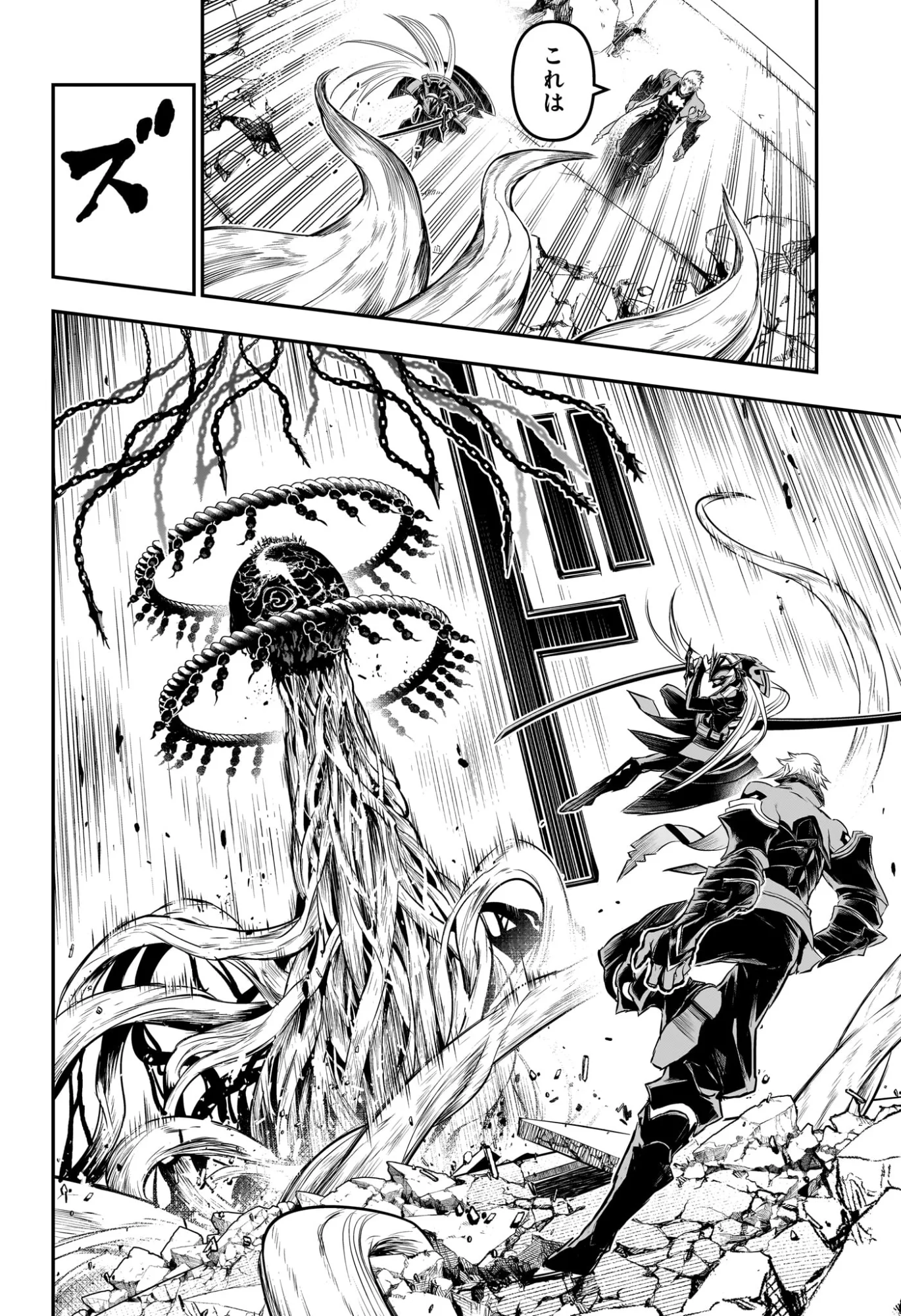 NUE NO ONMYOUJI Chapter 153 page 4 - nihonkuni.com