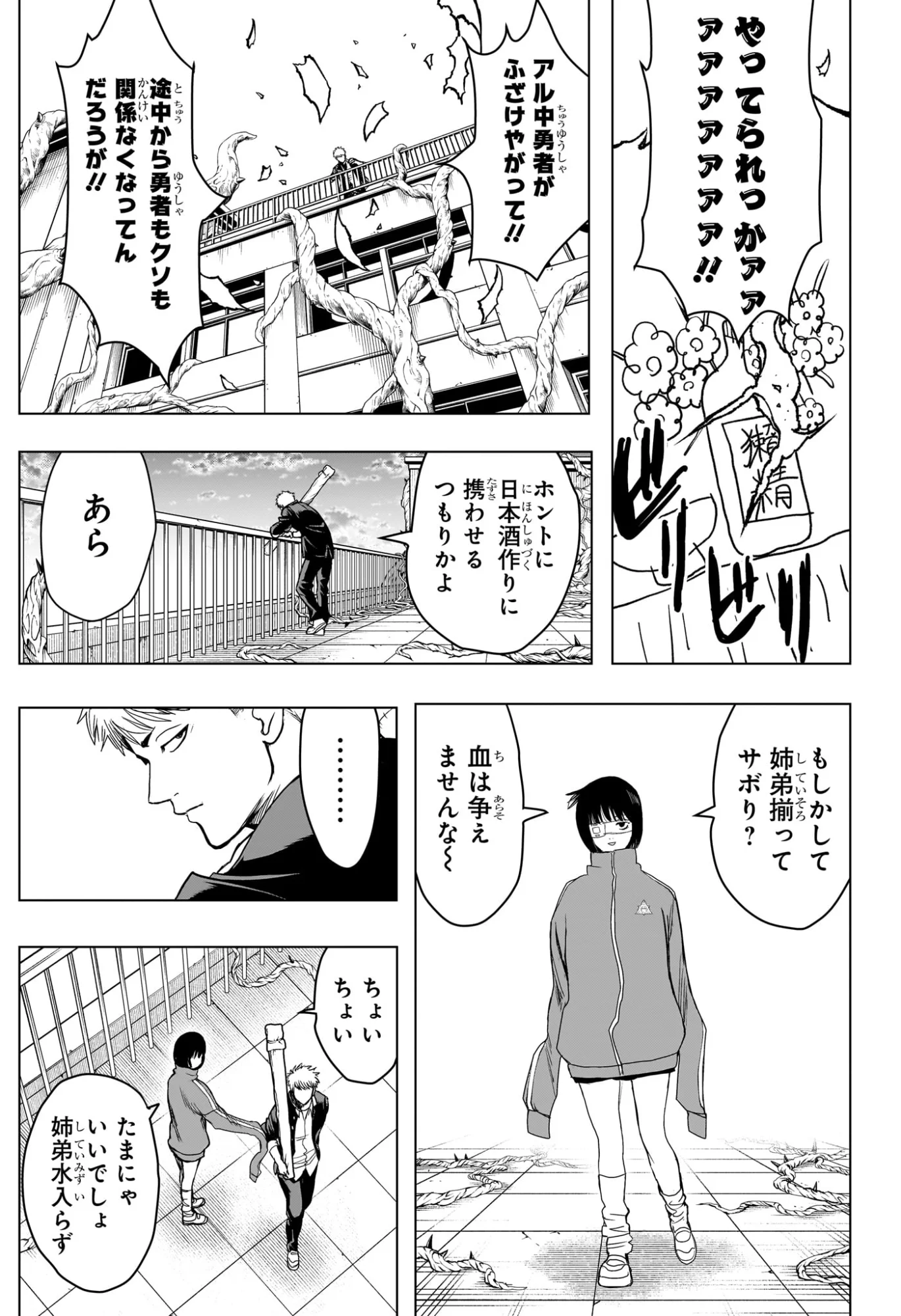 2-NEN B-GUMI YUUSHA DESTROYERS Chapter 12 page 13 - nihonkuni.com