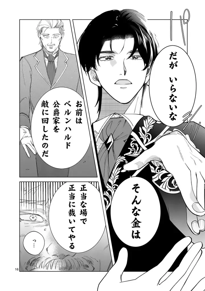 GIJOU GA AKUYAKU REIJOU TO SHITE HAMETSU SURU KOTO WO SHITTA NO DE, MECHAKUCHA AISHIMASU - KEIYAKU KEKKON DE WATASHI NI KANSHIN GA NAKATTA HAZU NO KOUSHAKU-SAMA NI, KIZUITARA DEKIAISARETEMASHITA Chapter 36 - Page 16