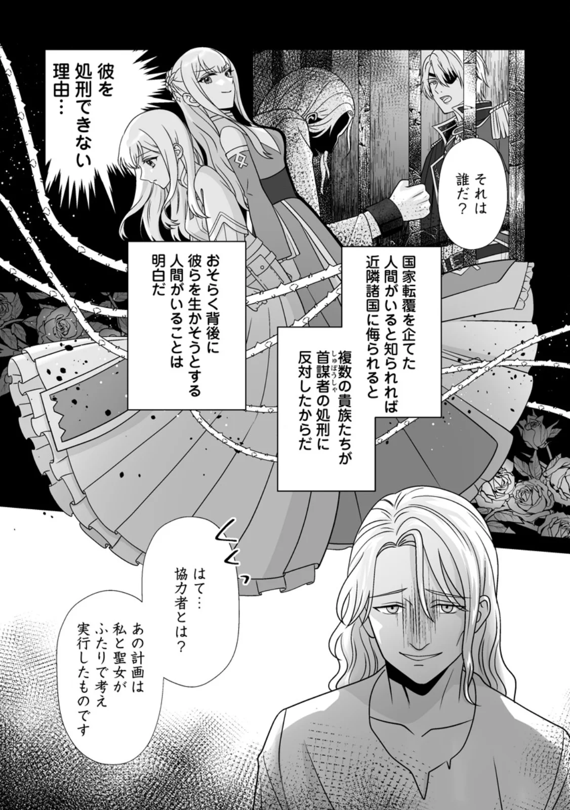 MIGAWARI DE ENDAN NI SANKASHITA GUMAI NO WATASHI, RINGOKU NO OUJI-SAMA NI MISOME RARE MASHITA Chapter 16.1 - Page 5