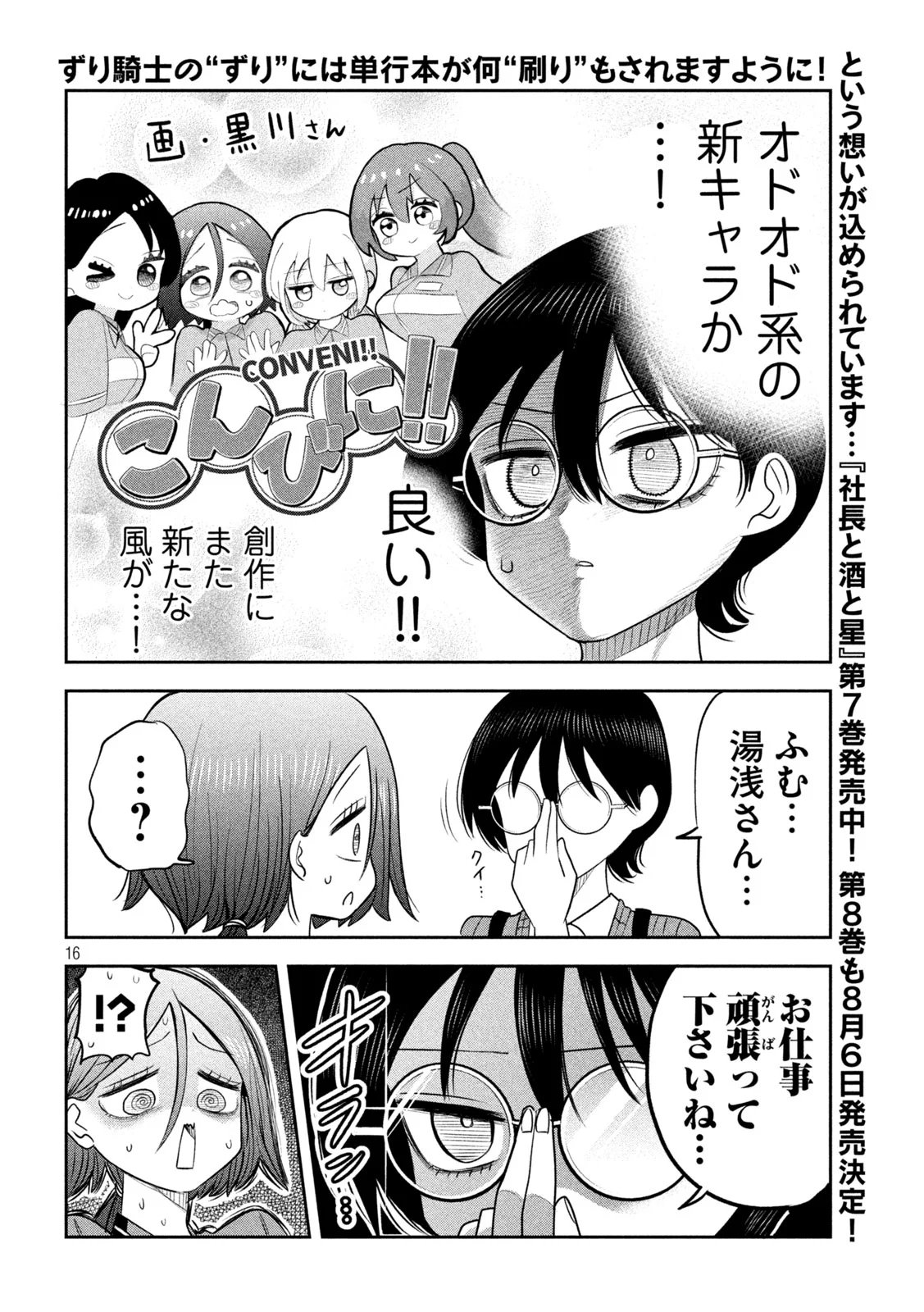 SACHOU TO SAKE TO HOSHI Chapter 59 - Page 16