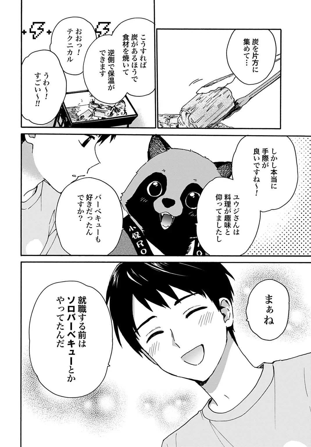 TOARU RIMAN, MOFUMOFU TANUKI TO FUSHIGI NA INAKA KURASHI WO HAJIMERU Chapter 11 - Page 8