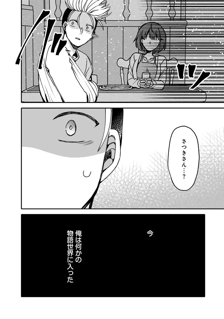 NANPA MOBU GA OSHIGOTO DESU. FURARE NI ITTARA HIROIN TO NO KOI GA HAJIMATTA - RAW Chapter 13.1 page 14 - nihonkuni.com