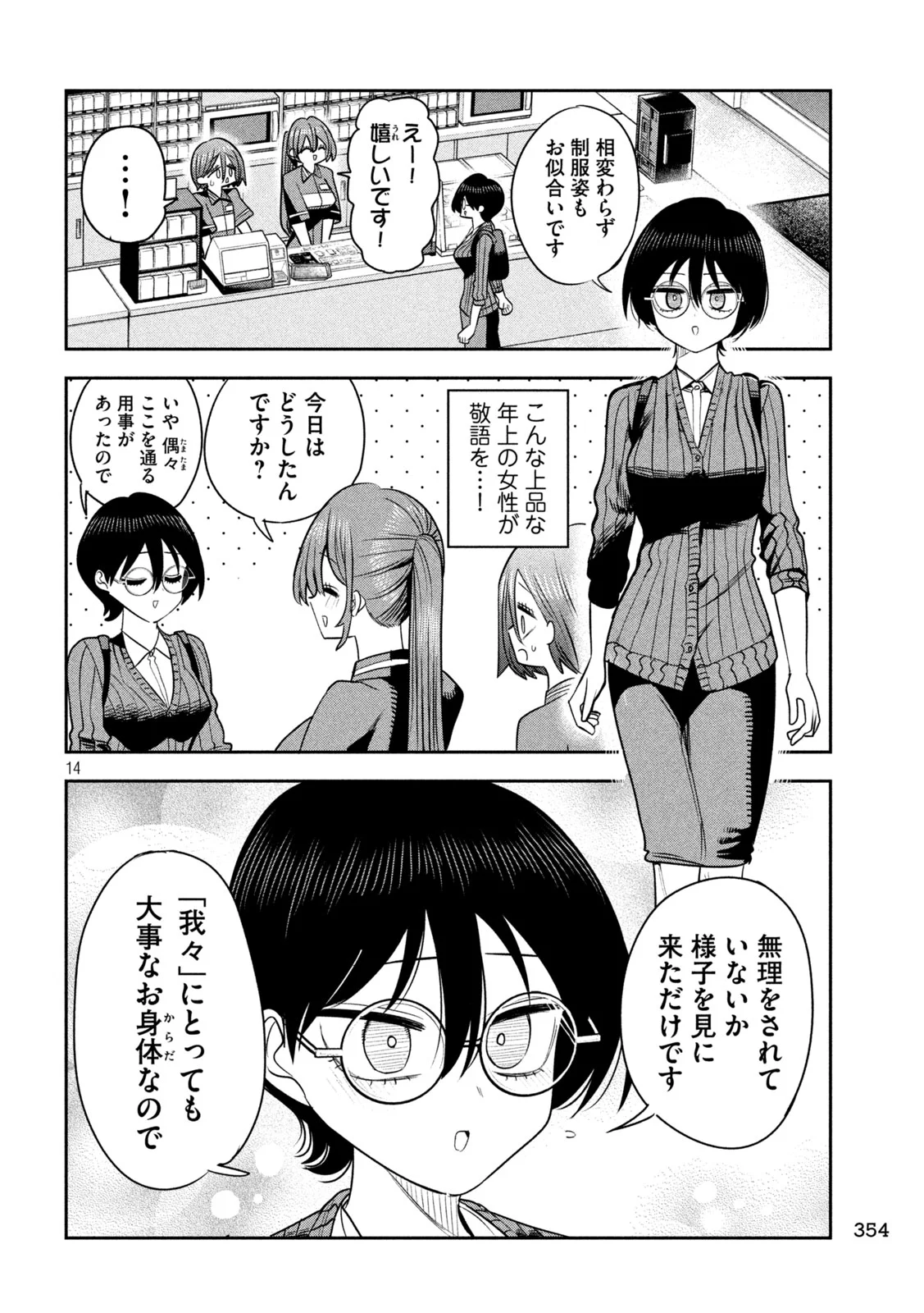 SACHOU TO SAKE TO HOSHI Chapter 59 - Page 14