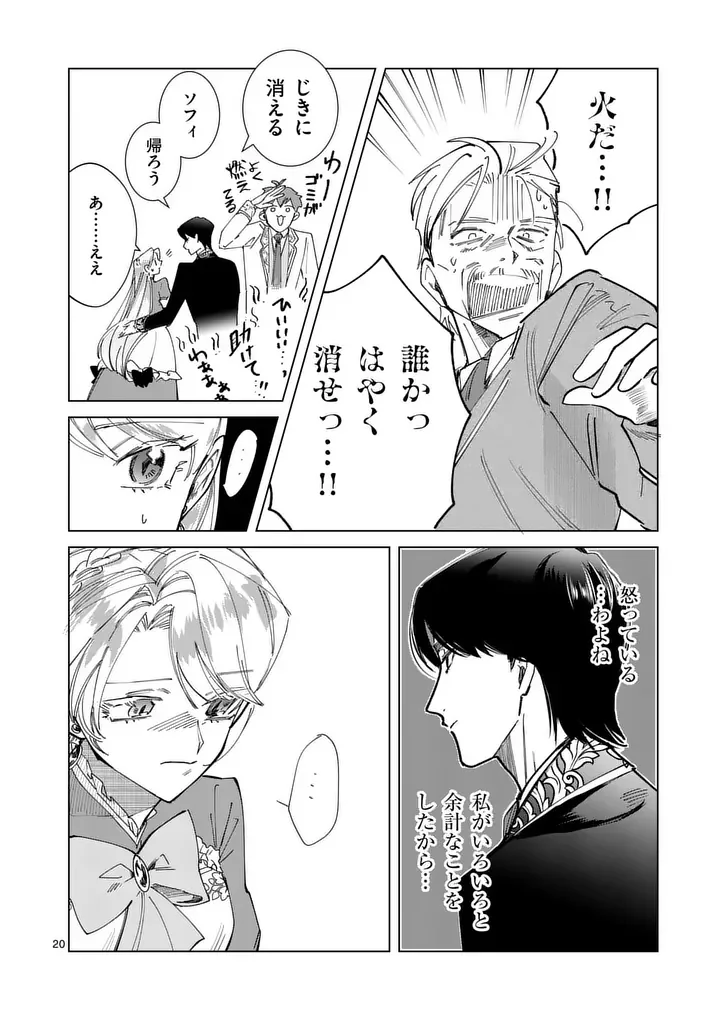 GIJOU GA AKUYAKU REIJOU TO SHITE HAMETSU SURU KOTO WO SHITTA NO DE, MECHAKUCHA AISHIMASU - KEIYAKU KEKKON DE WATASHI NI KANSHIN GA NAKATTA HAZU NO KOUSHAKU-SAMA NI, KIZUITARA DEKIAISARETEMASHITA Chapter 36 - Page 20